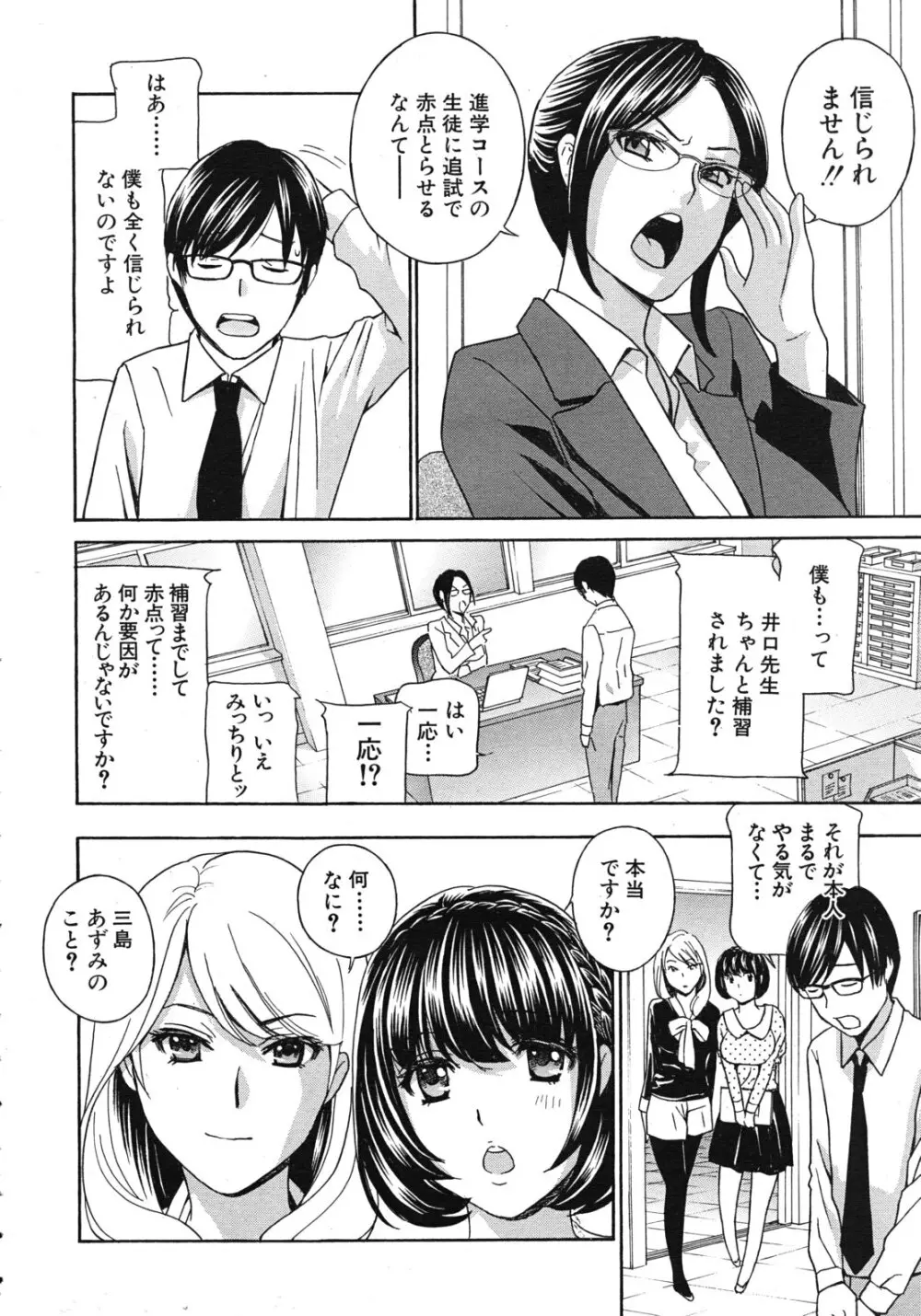 クリキュン5 第1-6章 Page.8