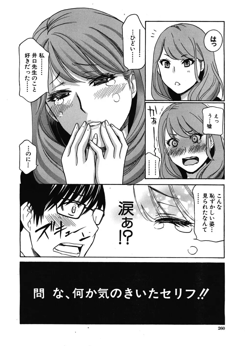 クリキュン5 第1-6章 Page.82