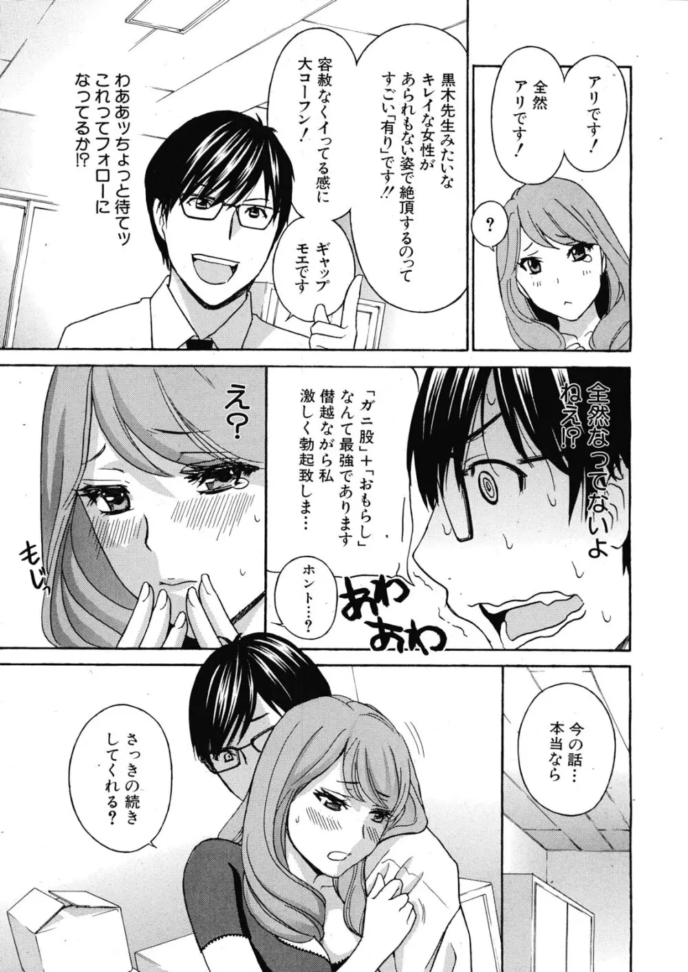 クリキュン5 第1-6章 Page.83