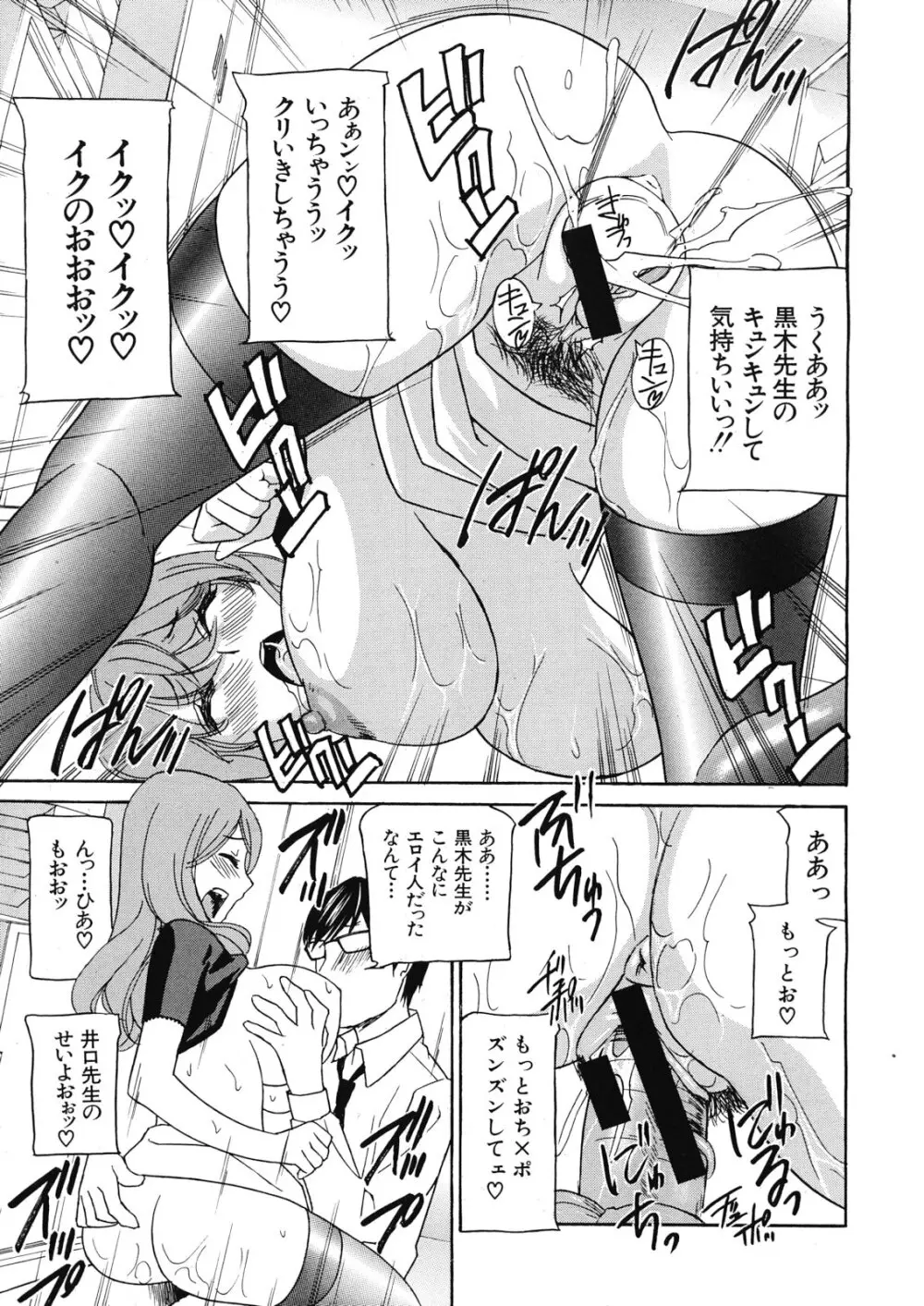 クリキュン5 第1-6章 Page.89
