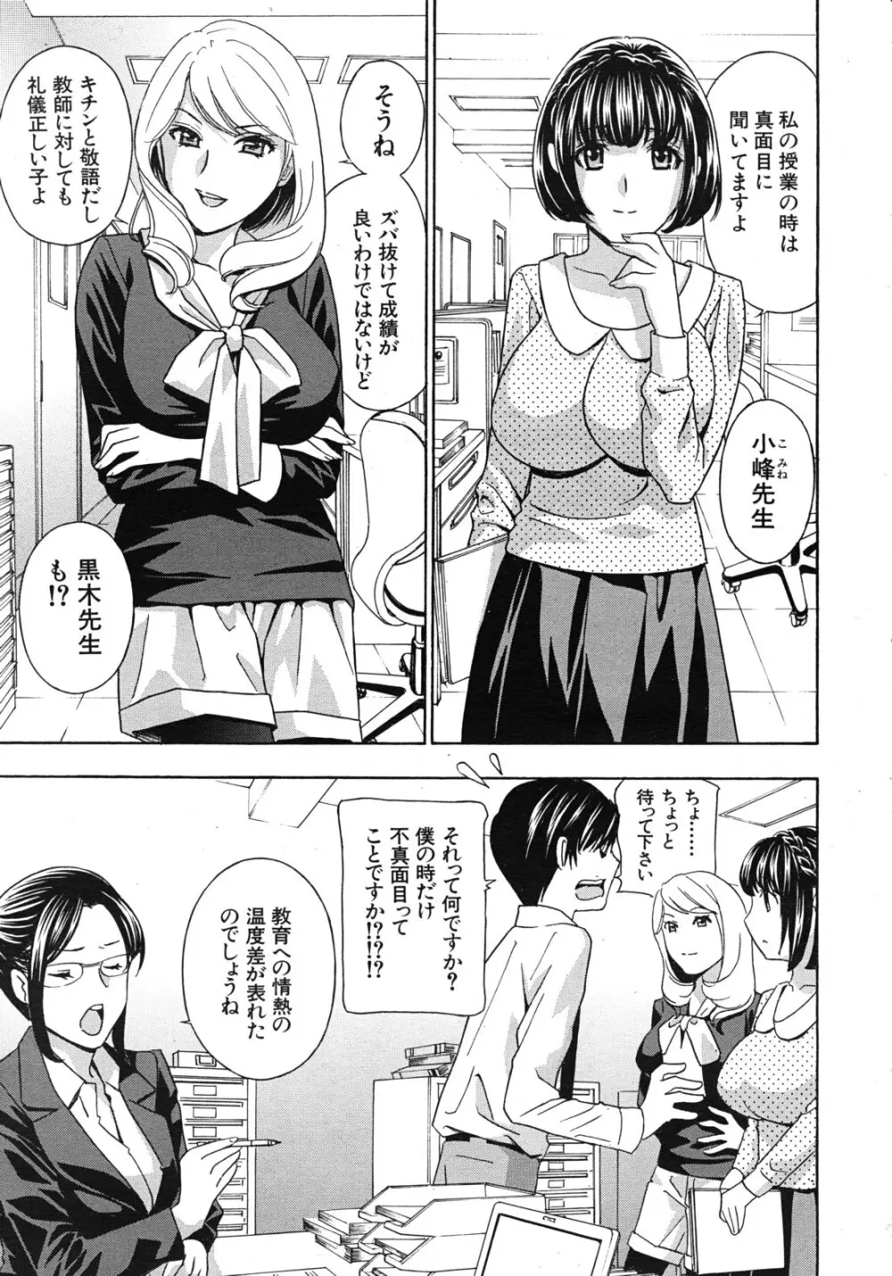 クリキュン5 第1-6章 Page.9