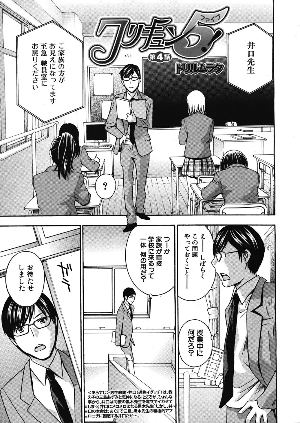 クリキュン5 第1-6章 Page.93
