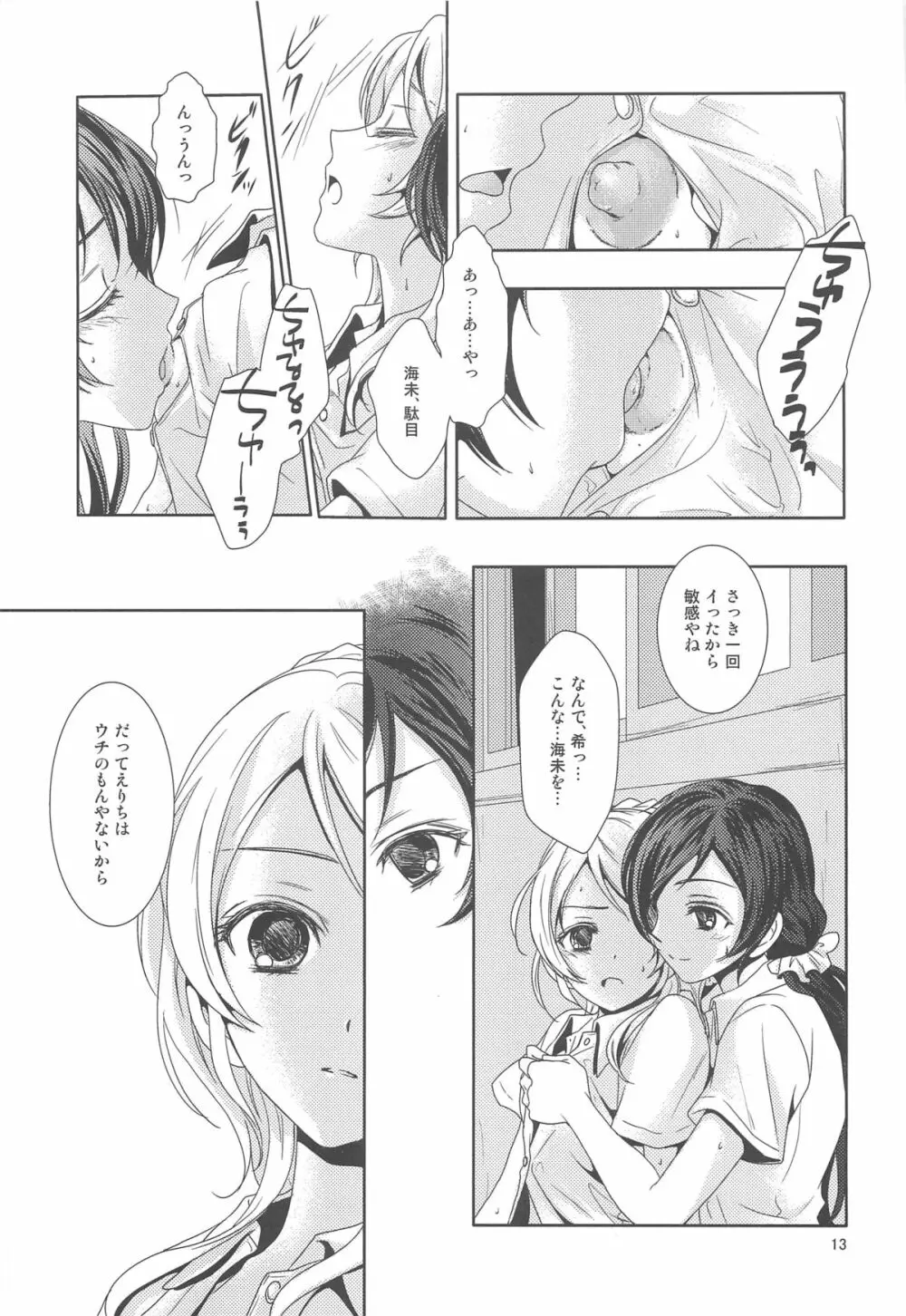 もどかしいの Page.12