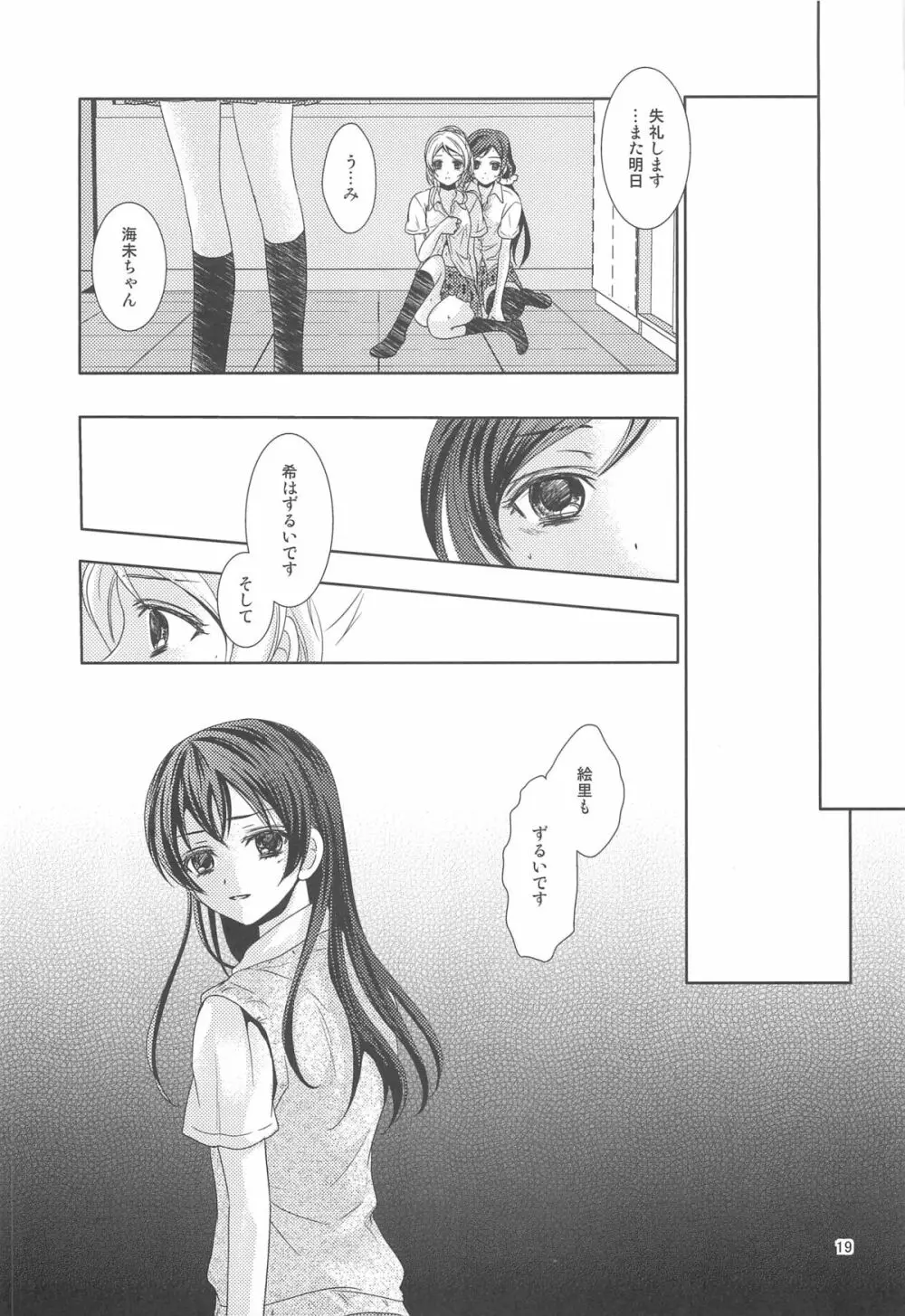 もどかしいの Page.18