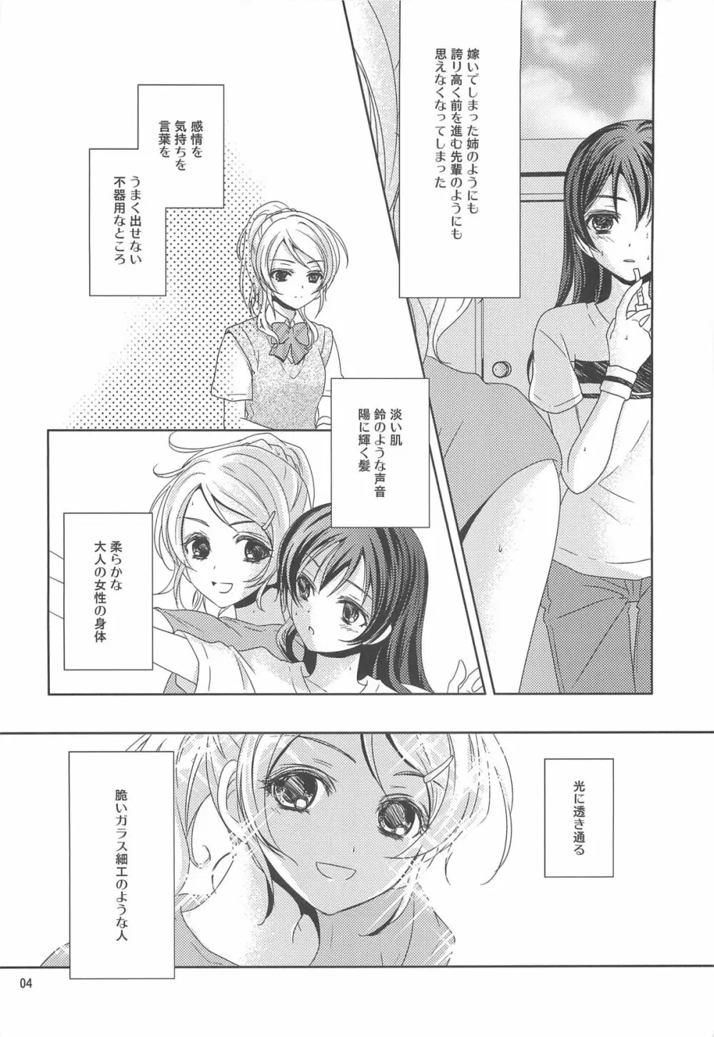 もどかしいの Page.3