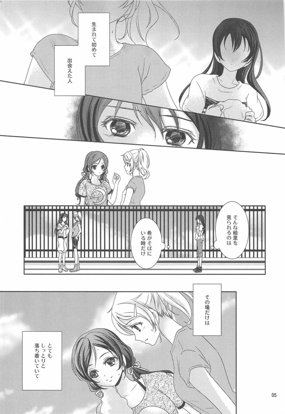 もどかしいの Page.4