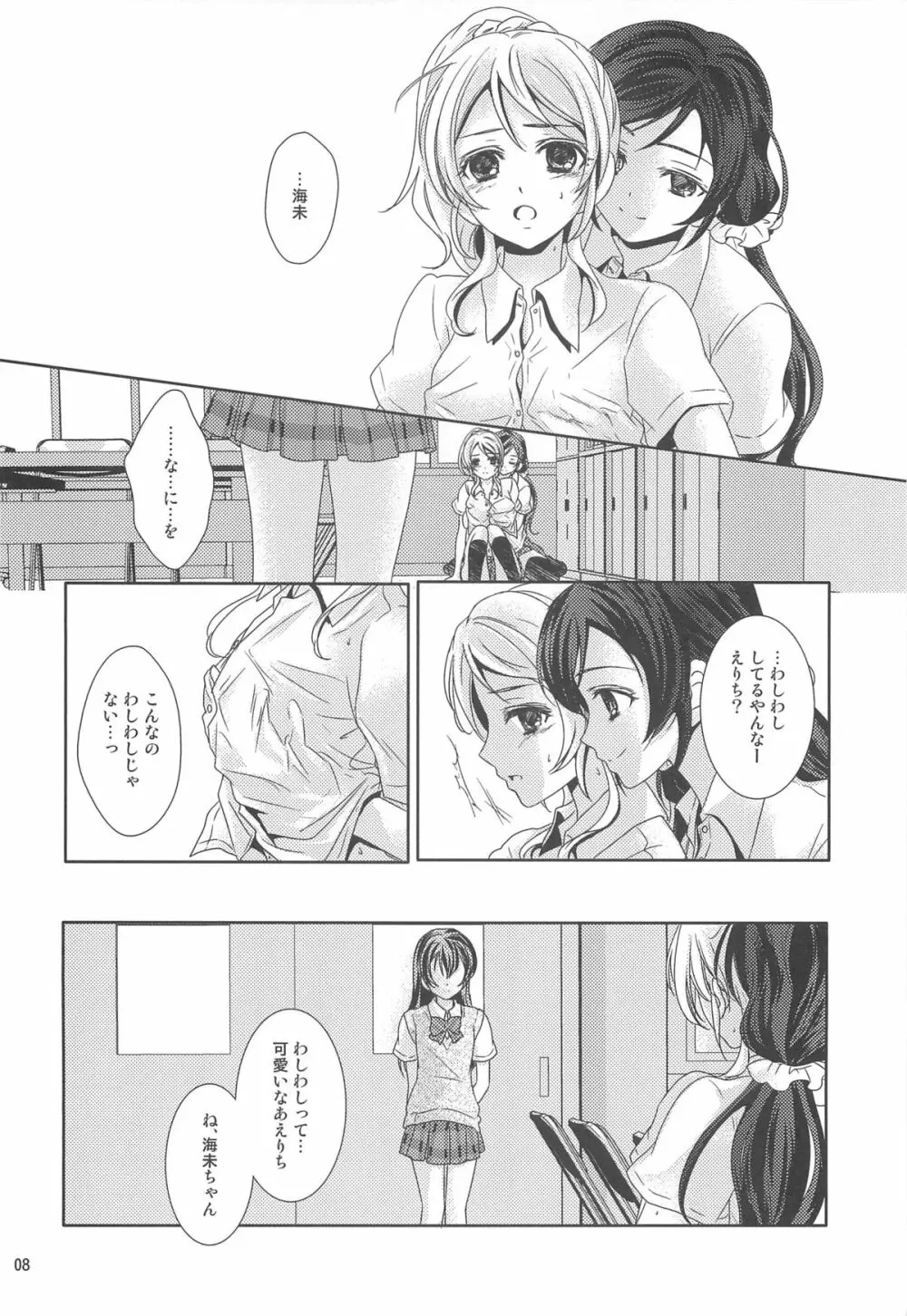 もどかしいの Page.7