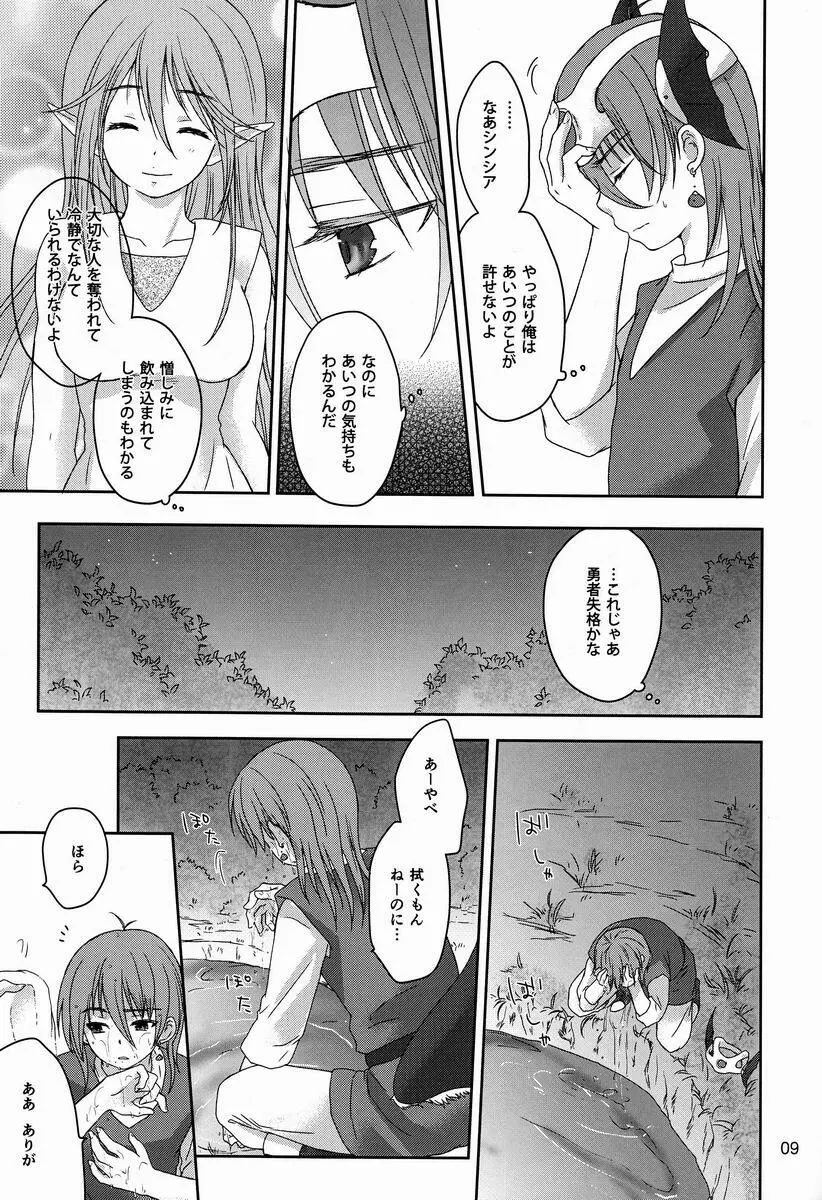 思惟 Page.8