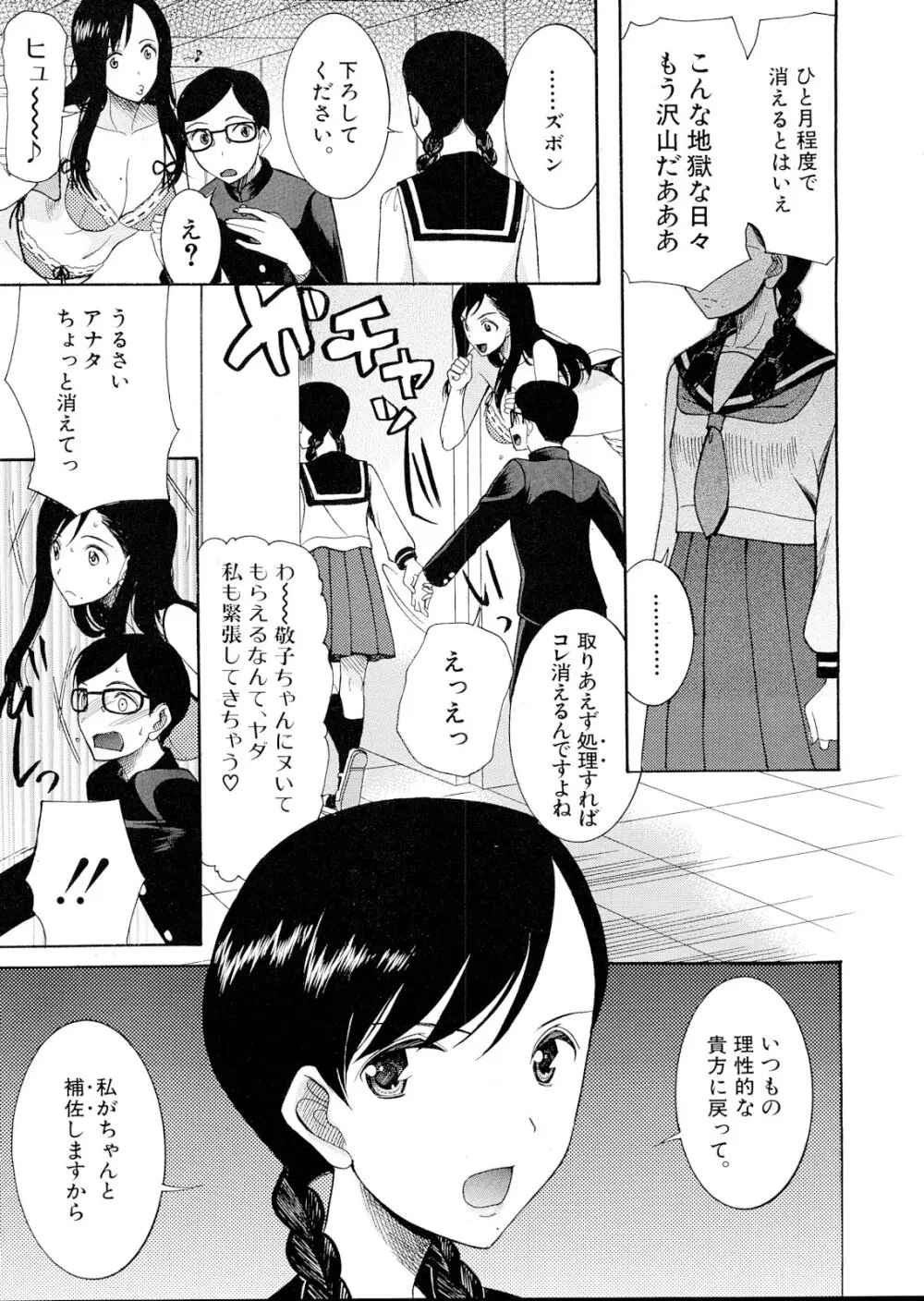 コクーン 第1-6話 Page.106