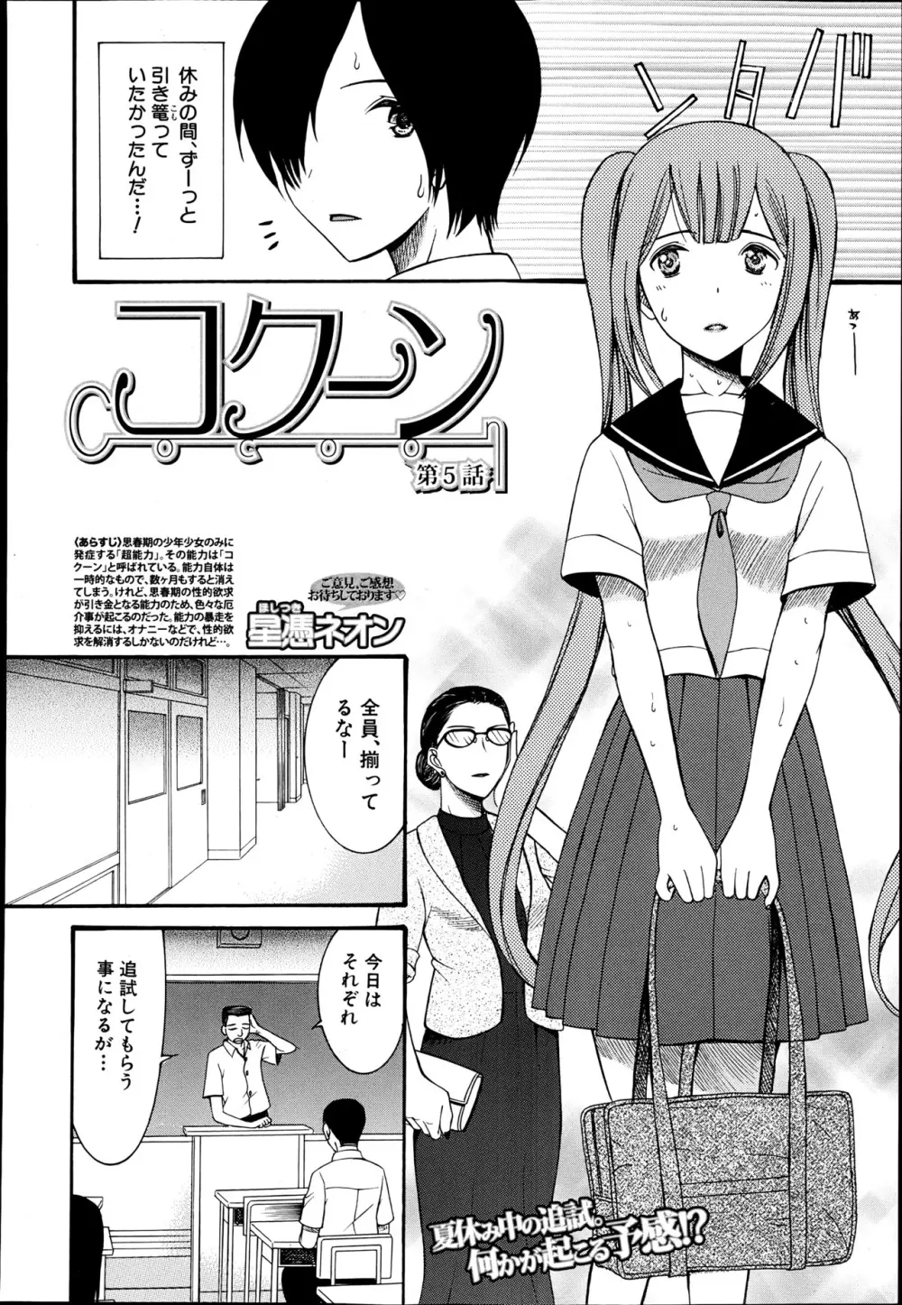 コクーン 第1-6話 Page.128