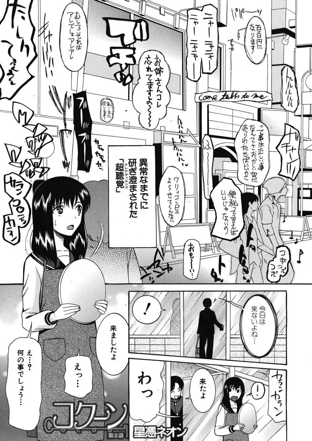 コクーン 第1-6話 Page.39