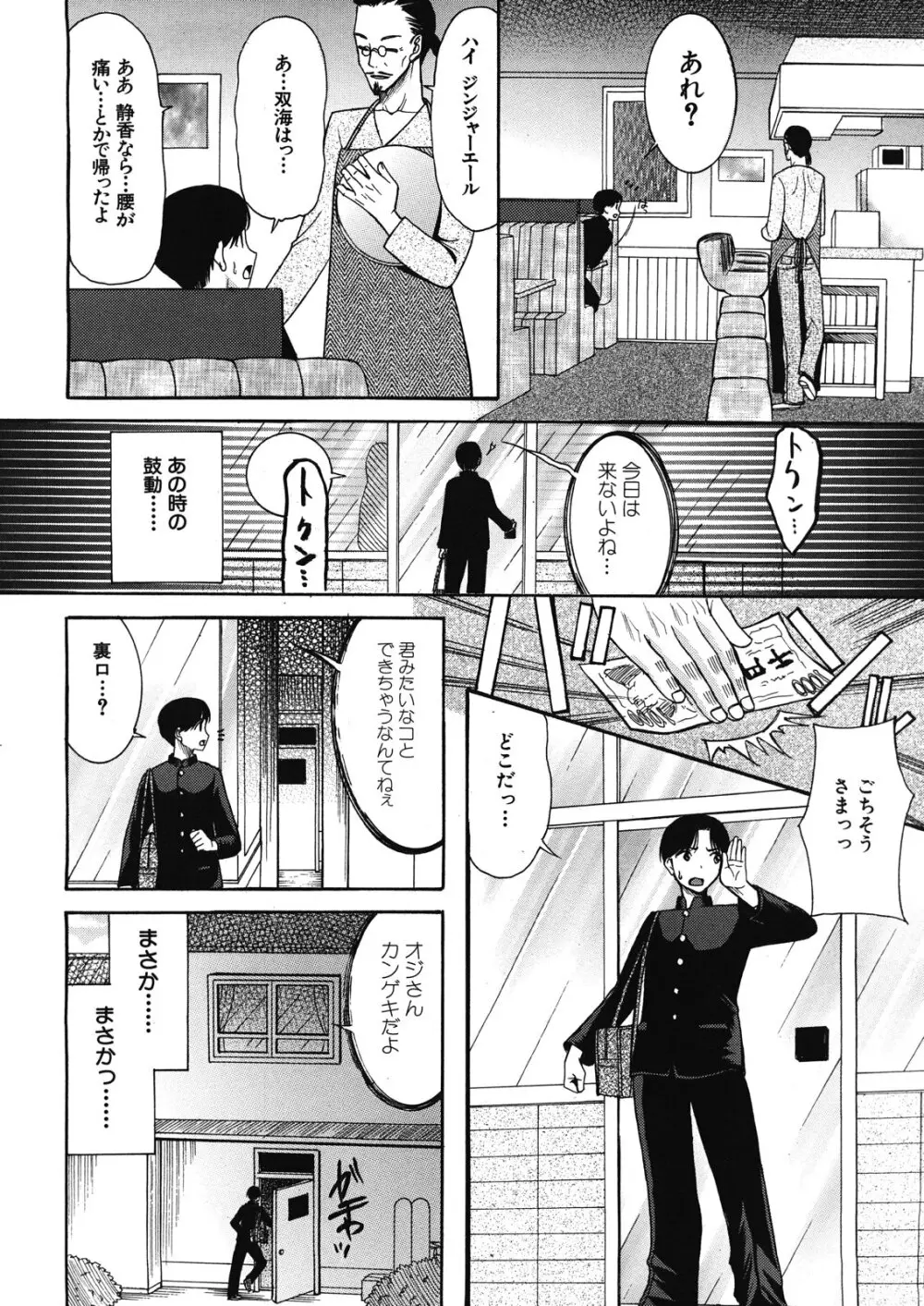 コクーン 第1-6話 Page.42