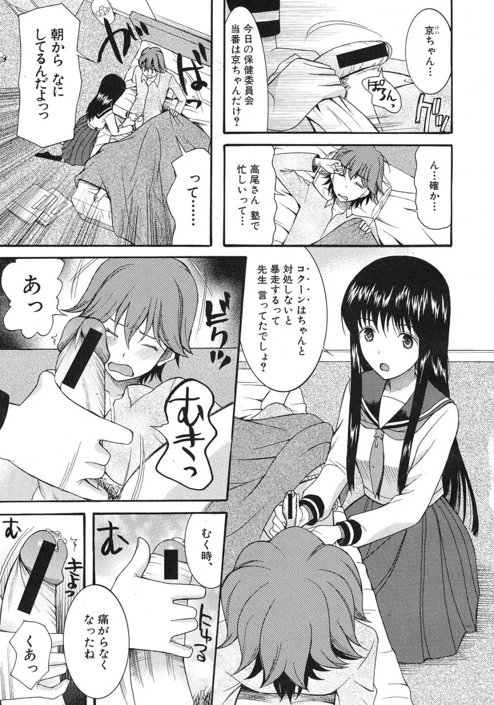 コクーン 第1-6話 Page.5