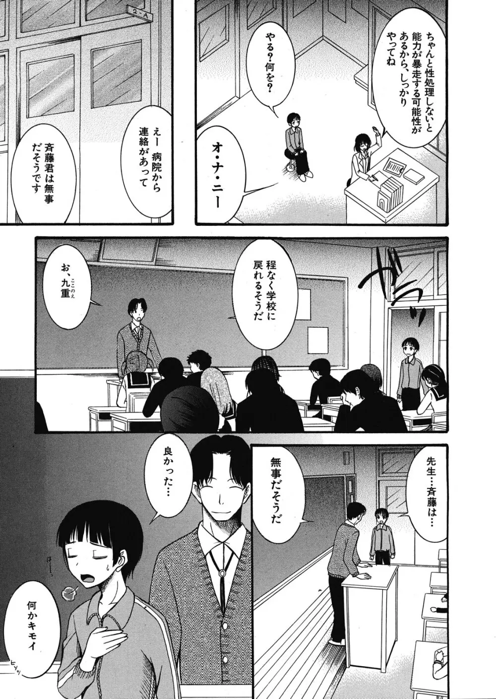 コクーン 第1-6話 Page.67