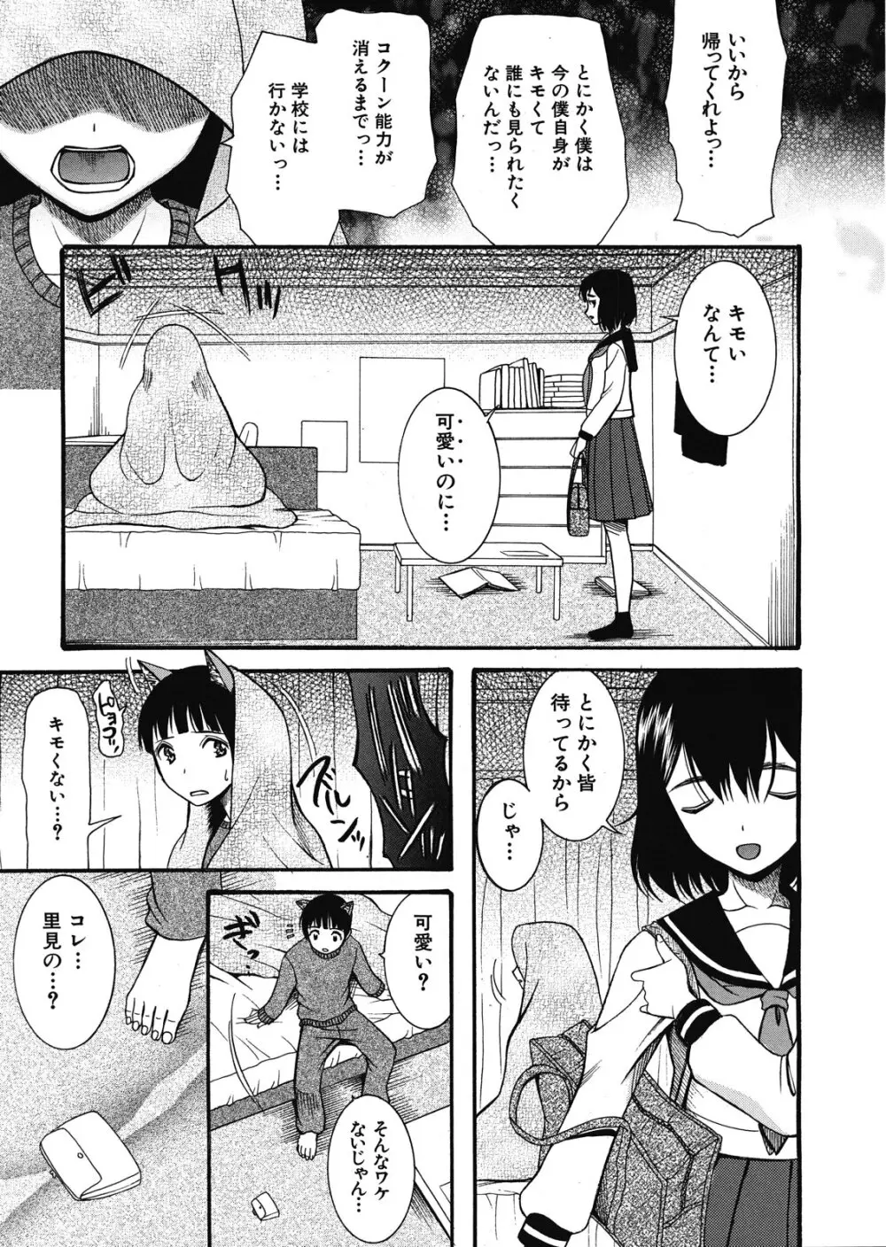 コクーン 第1-6話 Page.71