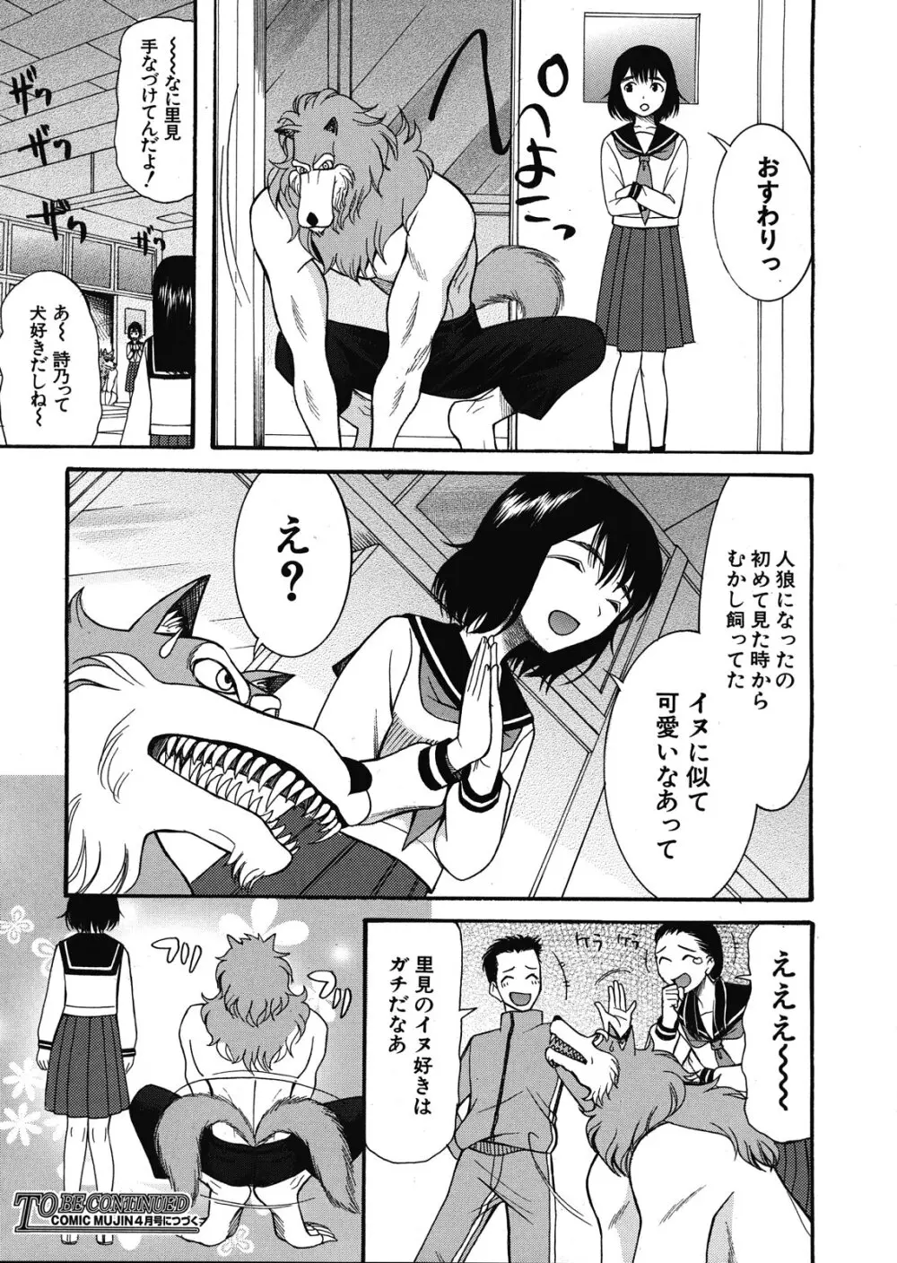 コクーン 第1-6話 Page.97