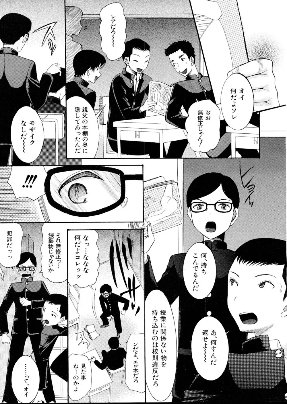 コクーン 第1-6話 Page.98