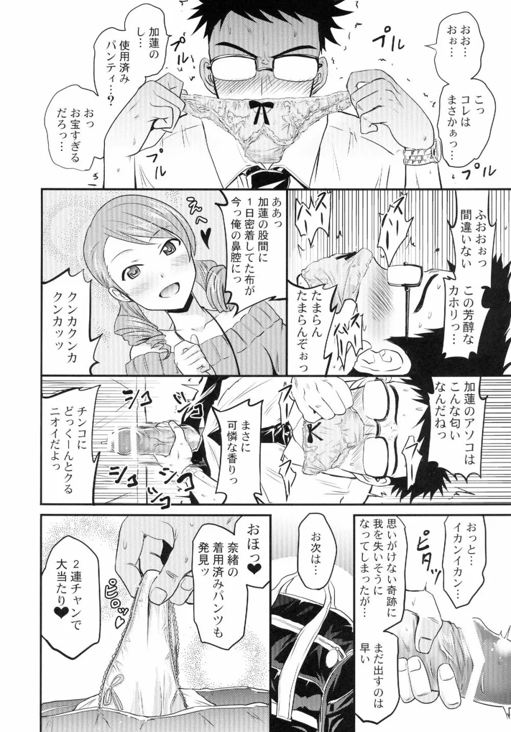 加蓮と奈緒と凛ちゃんなう! Page.10