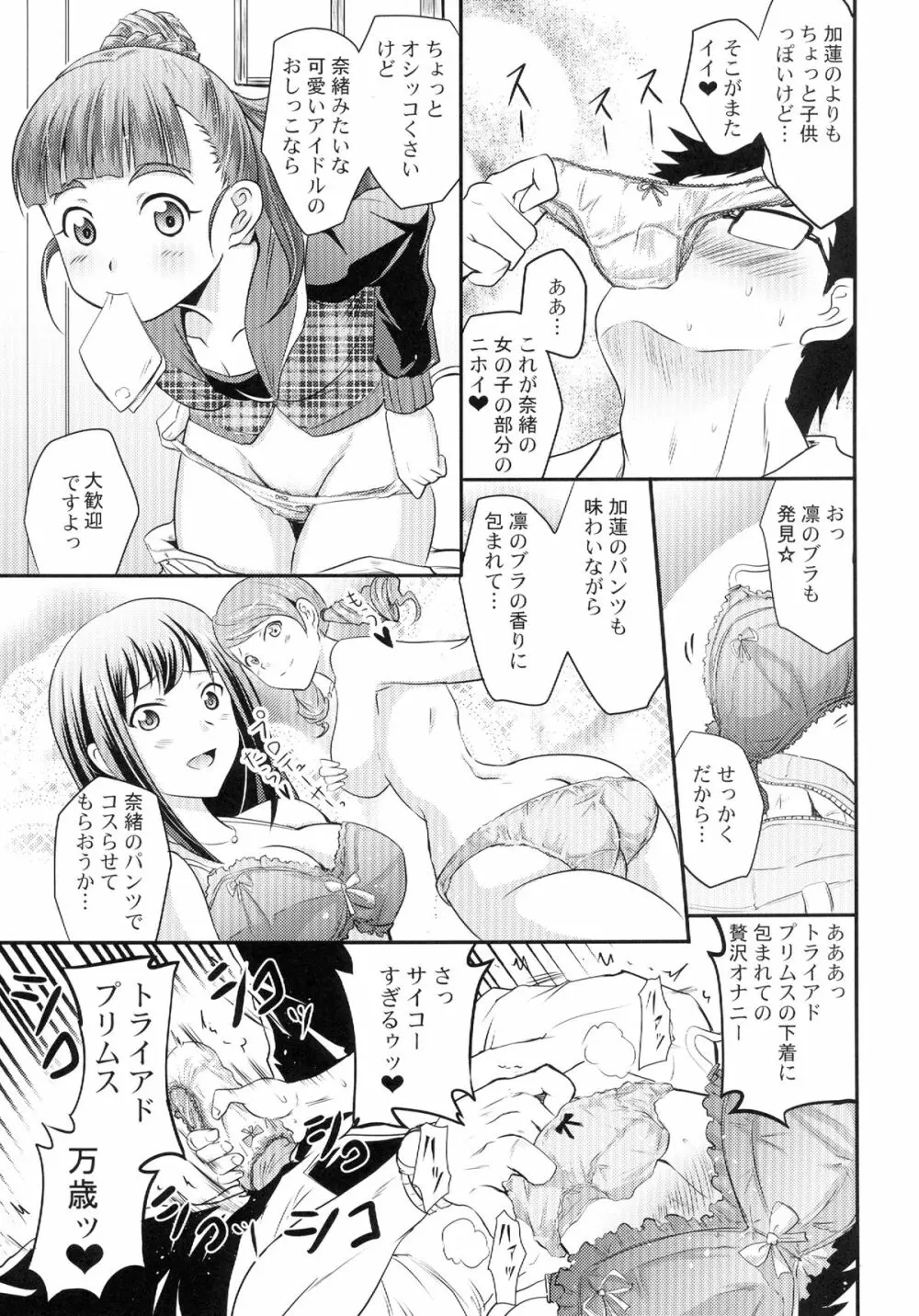 加蓮と奈緒と凛ちゃんなう! Page.11
