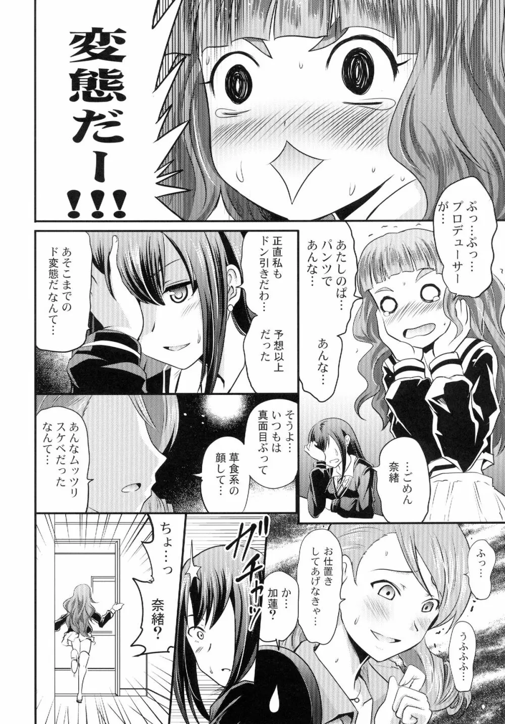 加蓮と奈緒と凛ちゃんなう! Page.12