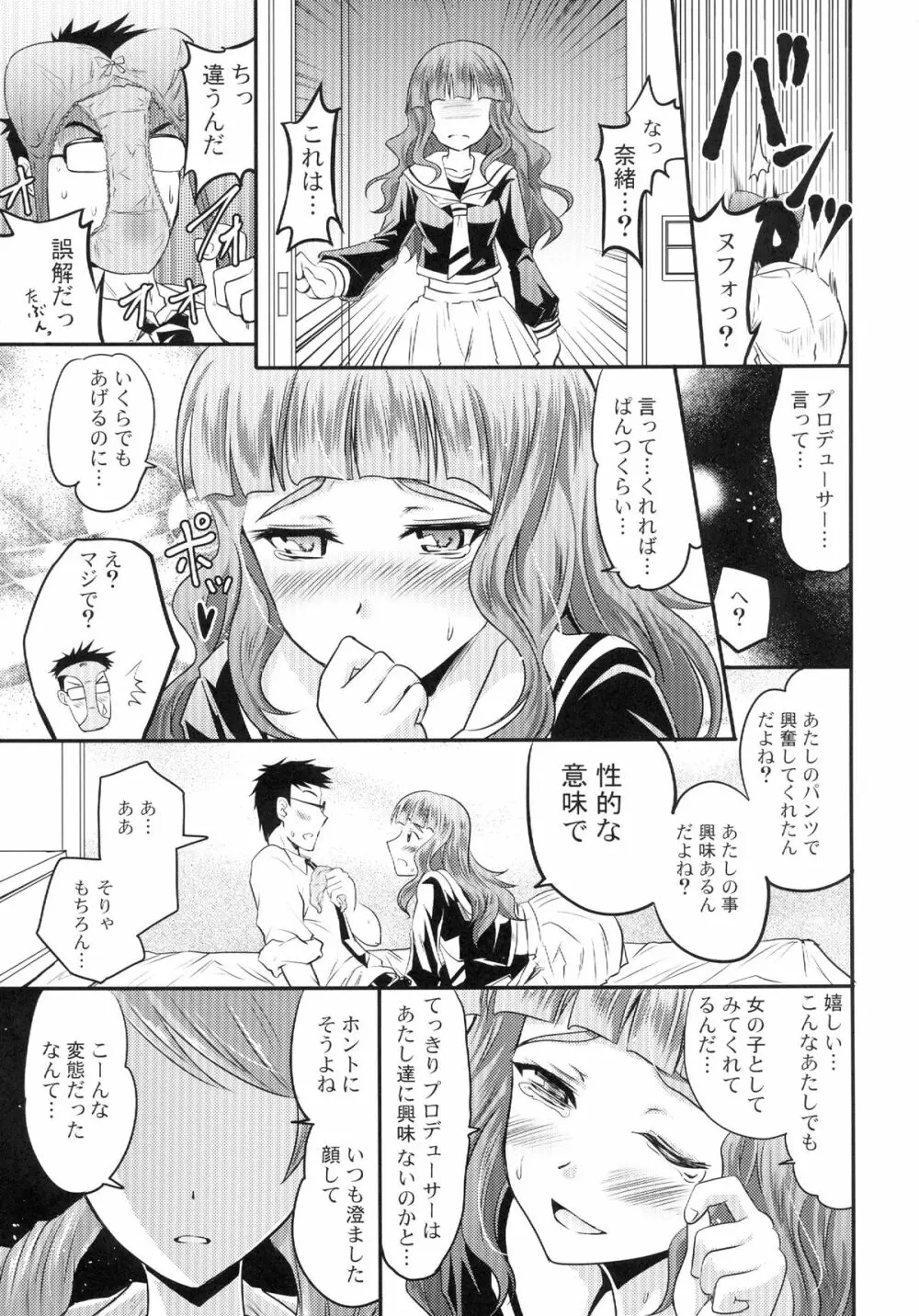 加蓮と奈緒と凛ちゃんなう! Page.13