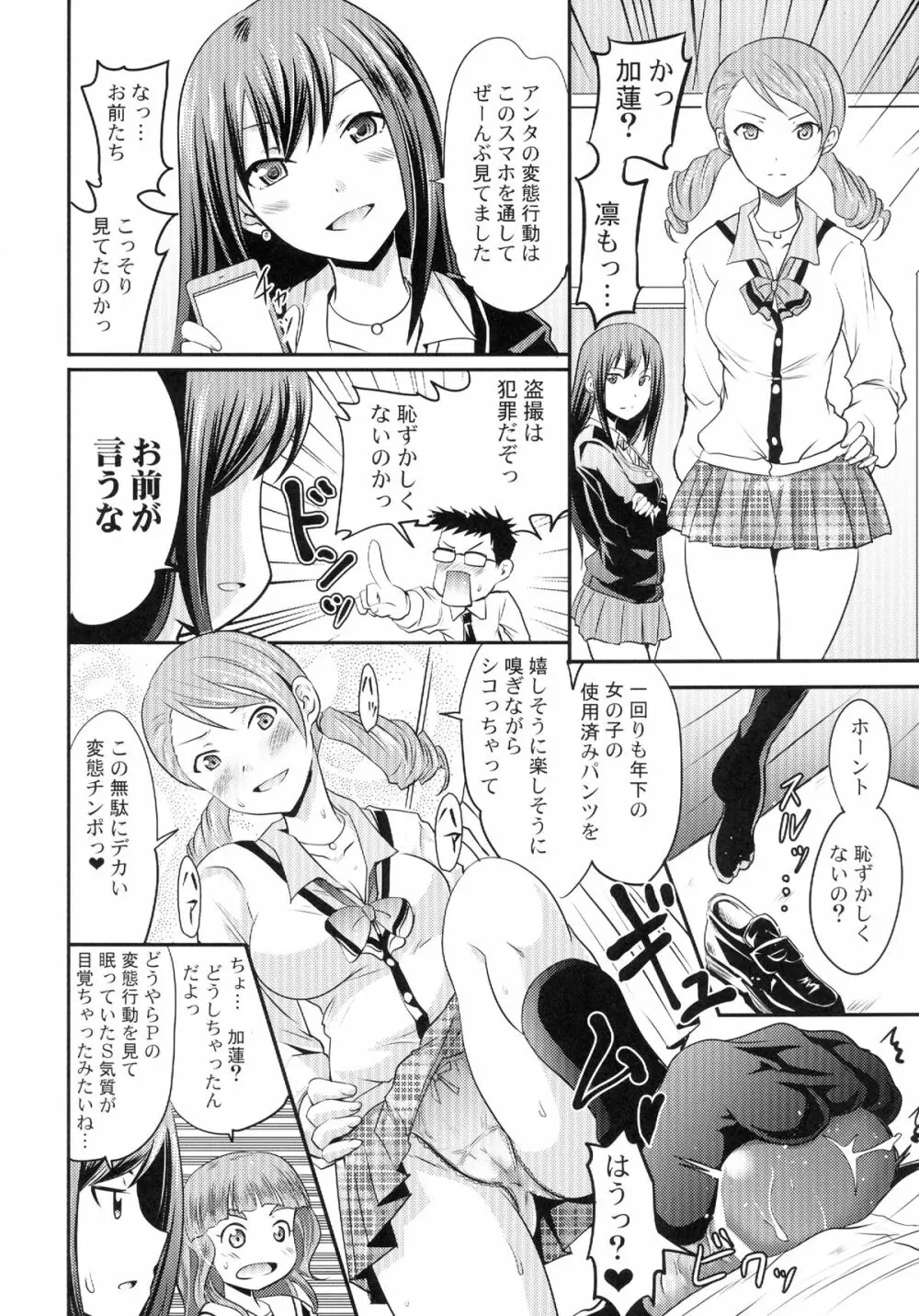 加蓮と奈緒と凛ちゃんなう! Page.14
