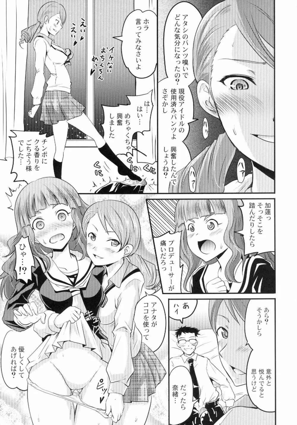 加蓮と奈緒と凛ちゃんなう! Page.15