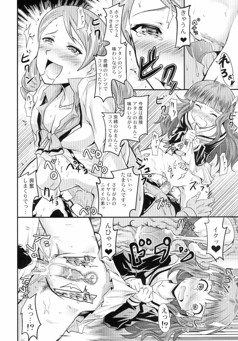 加蓮と奈緒と凛ちゃんなう! Page.18