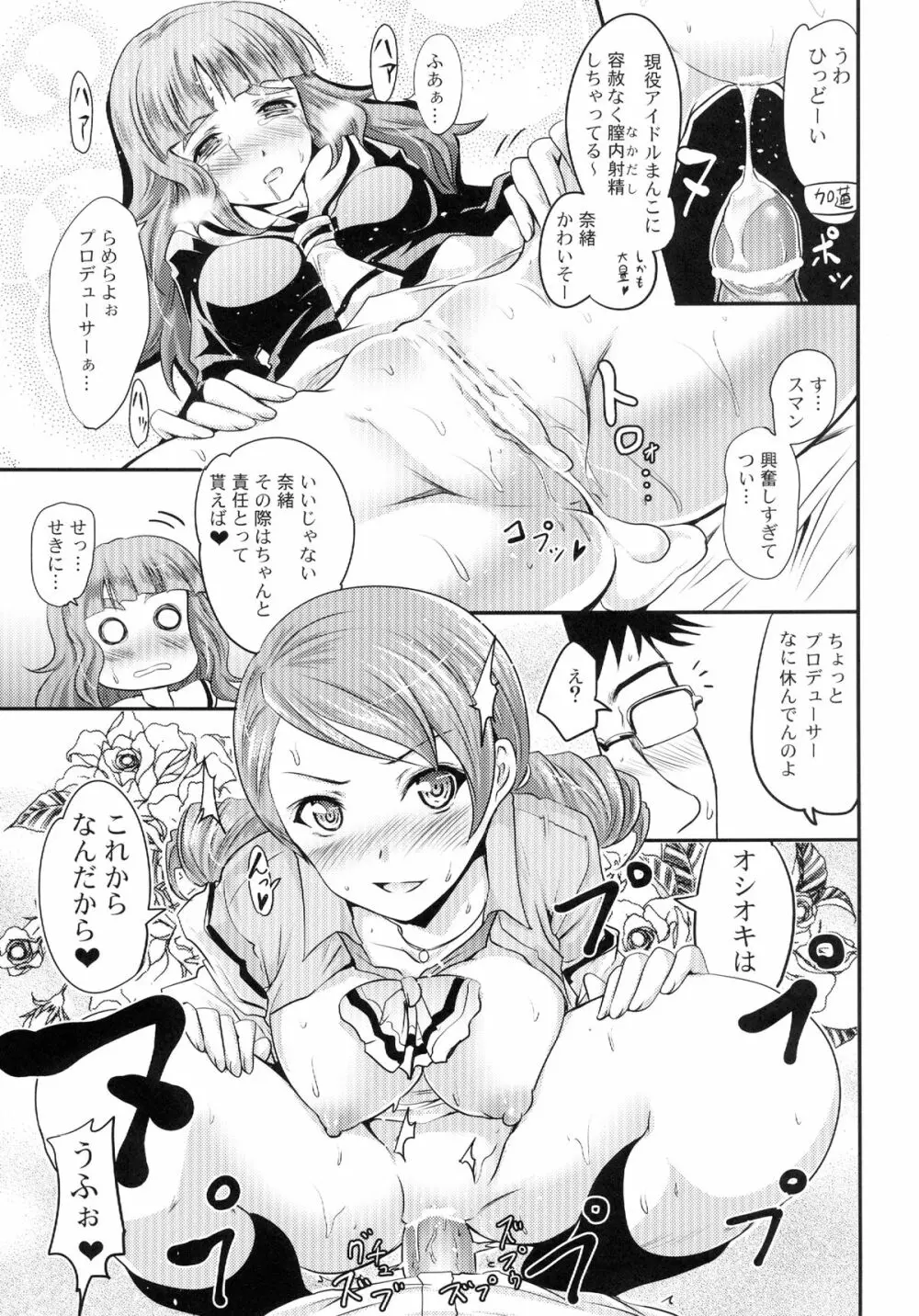 加蓮と奈緒と凛ちゃんなう! Page.19
