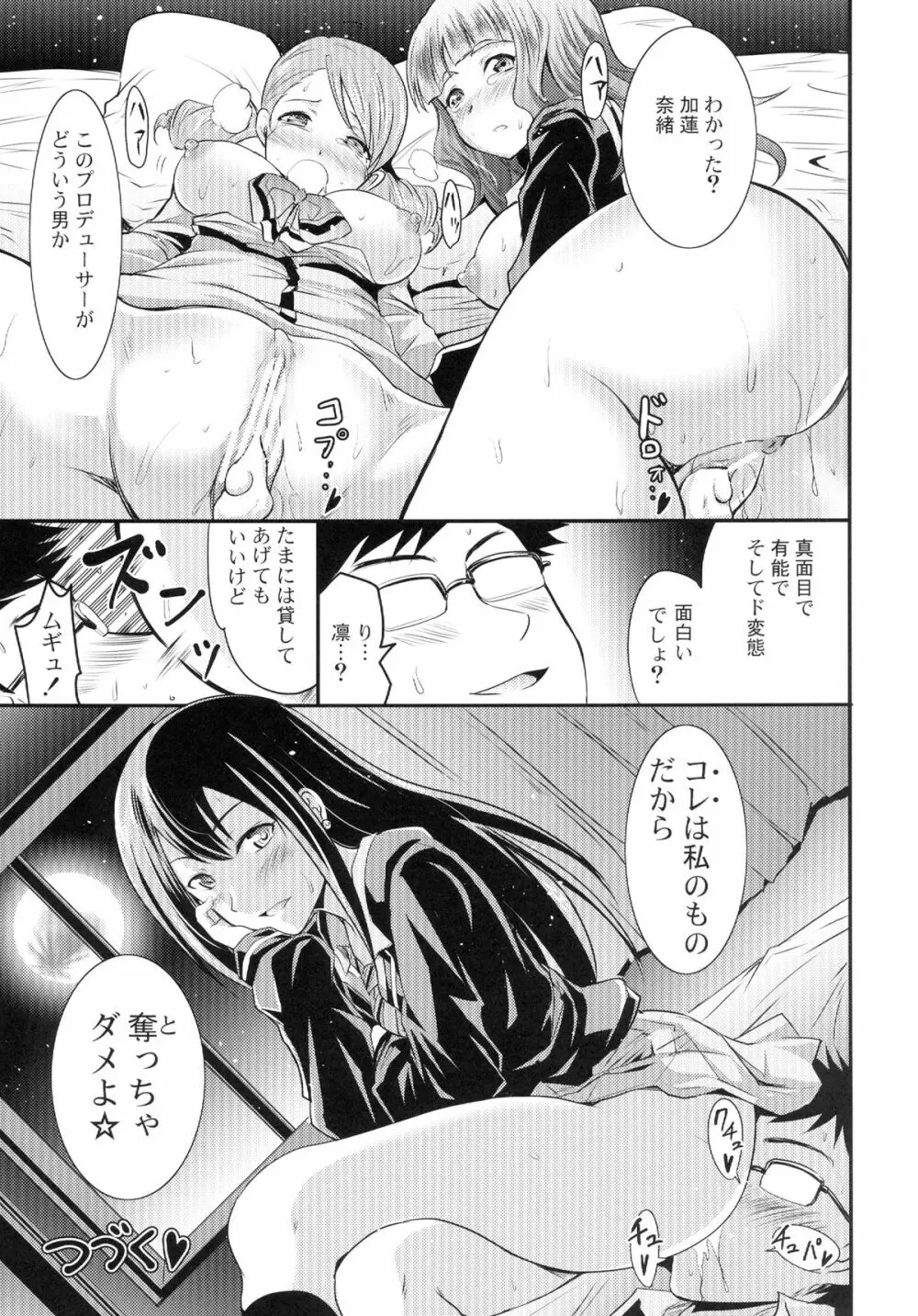 加蓮と奈緒と凛ちゃんなう! Page.23