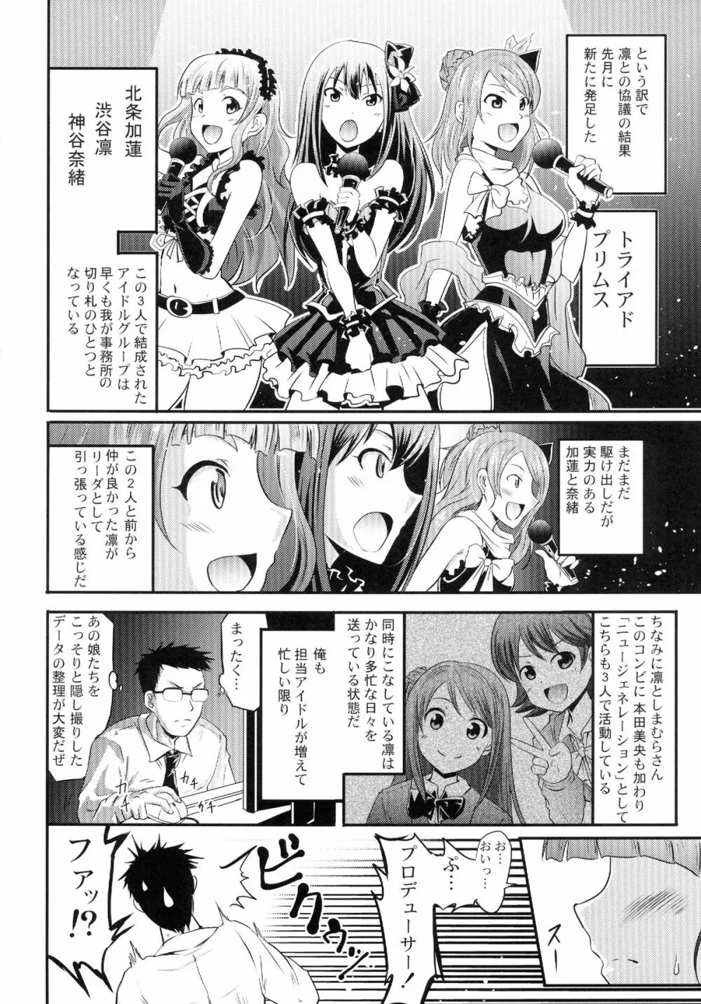加蓮と奈緒と凛ちゃんなう! Page.4