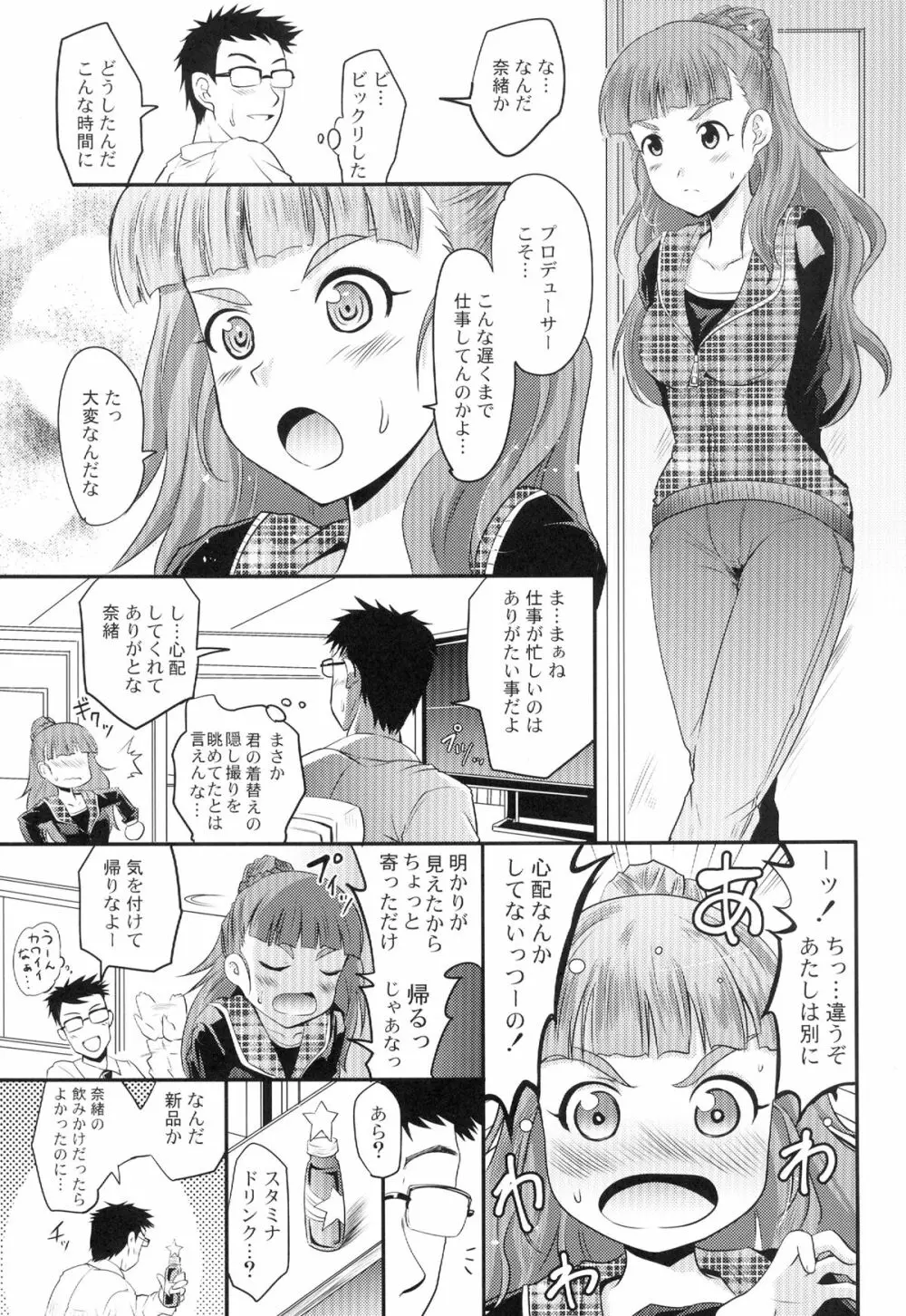加蓮と奈緒と凛ちゃんなう! Page.5