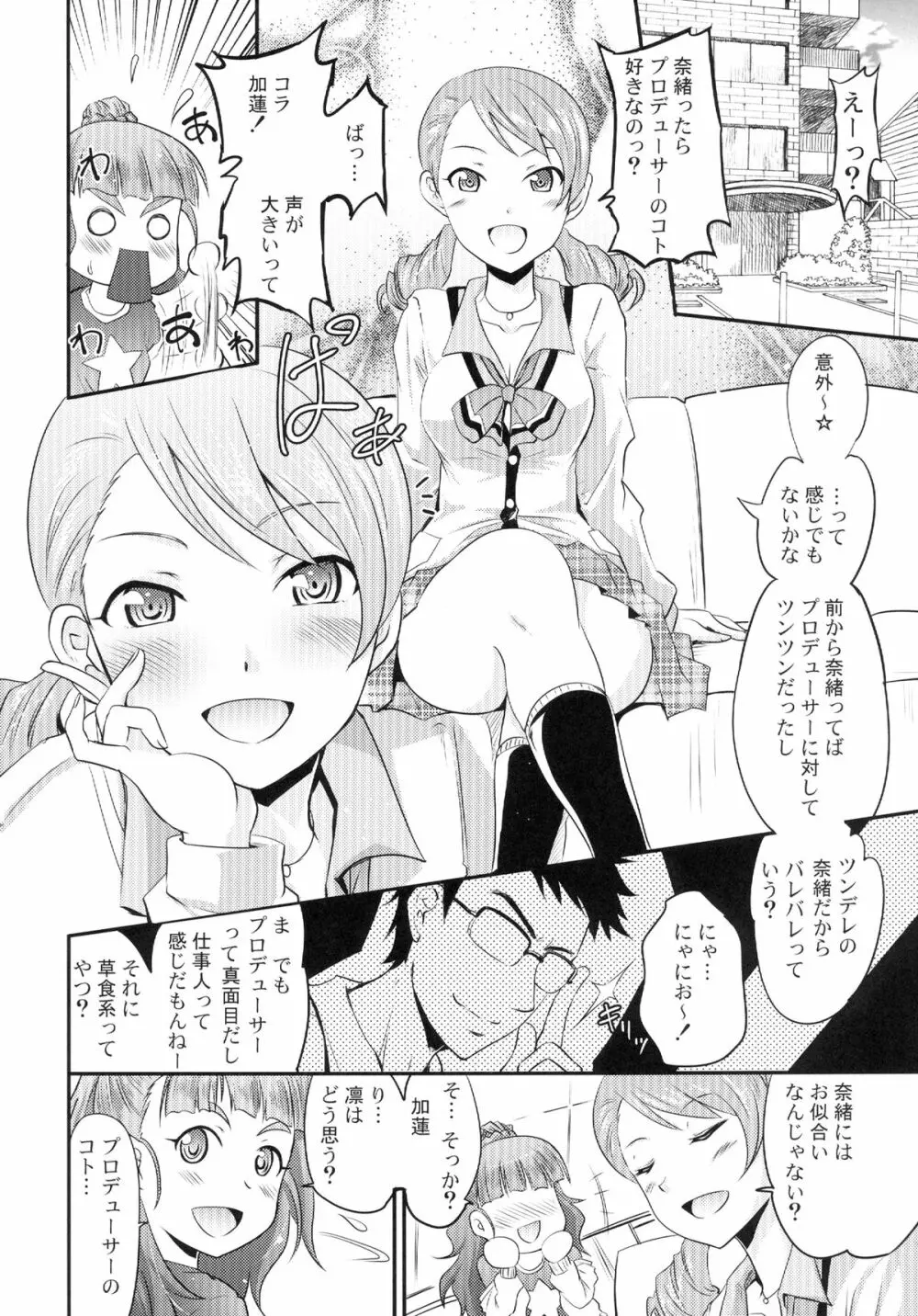 加蓮と奈緒と凛ちゃんなう! Page.6
