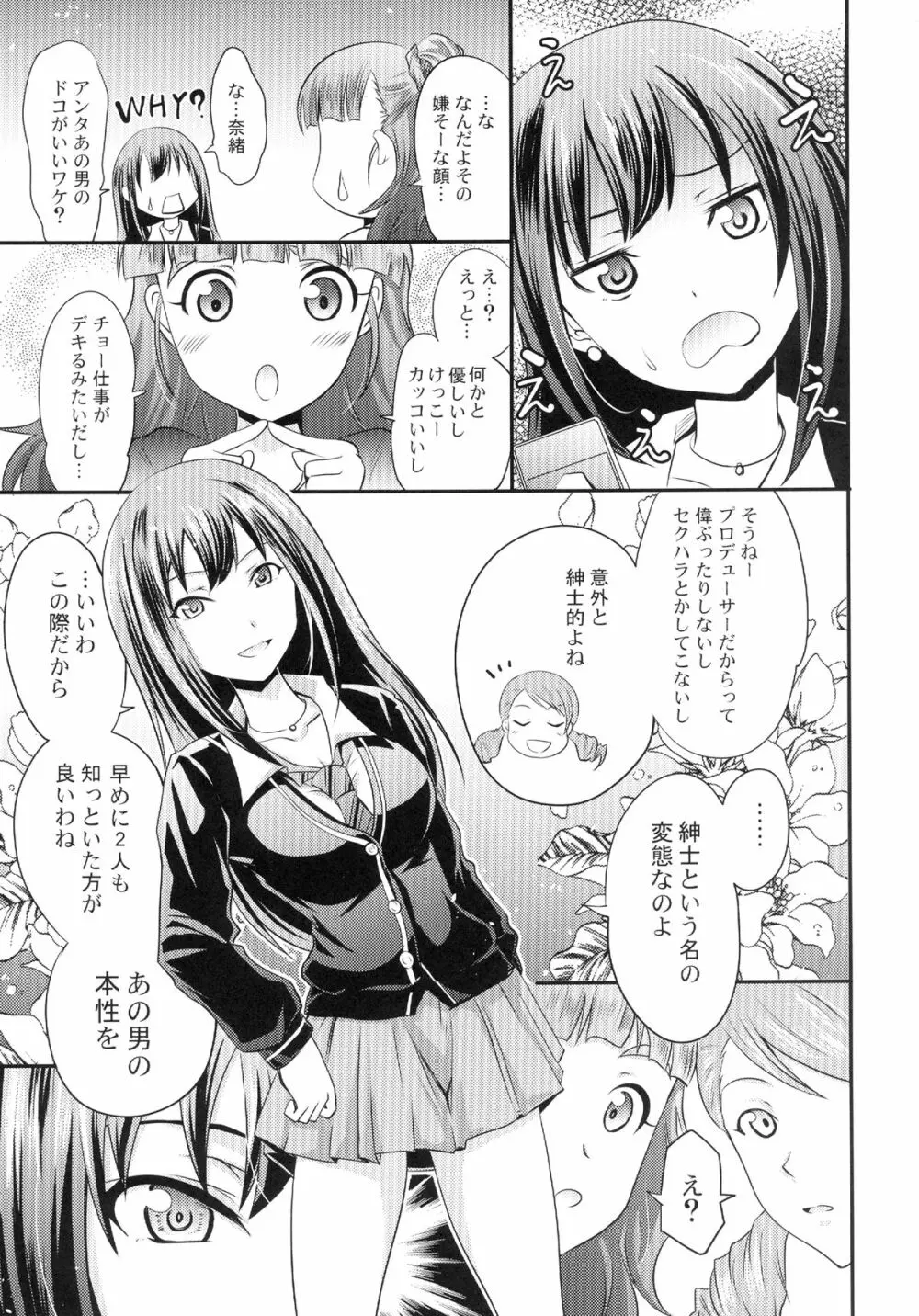 加蓮と奈緒と凛ちゃんなう! Page.7