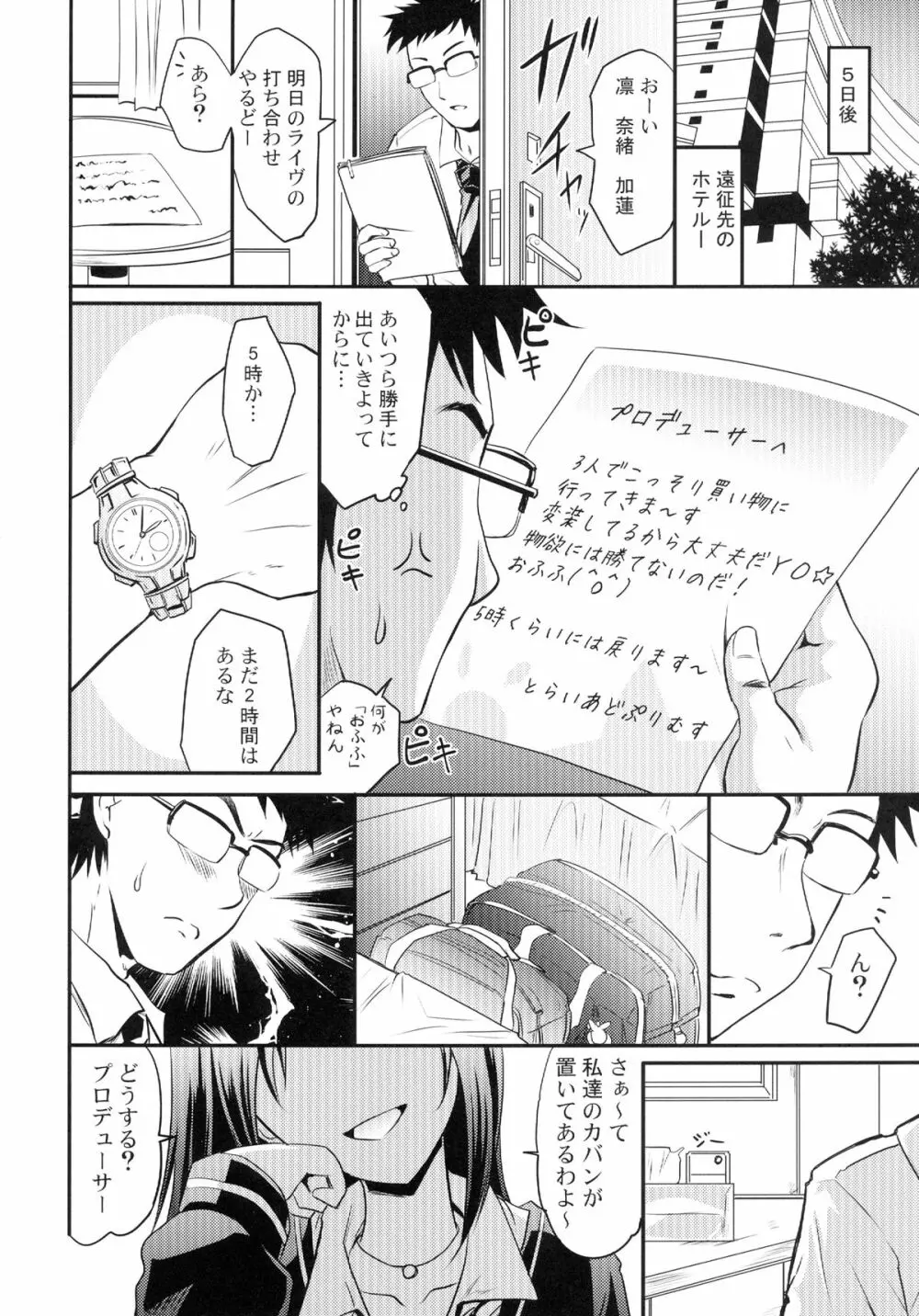 加蓮と奈緒と凛ちゃんなう! Page.8