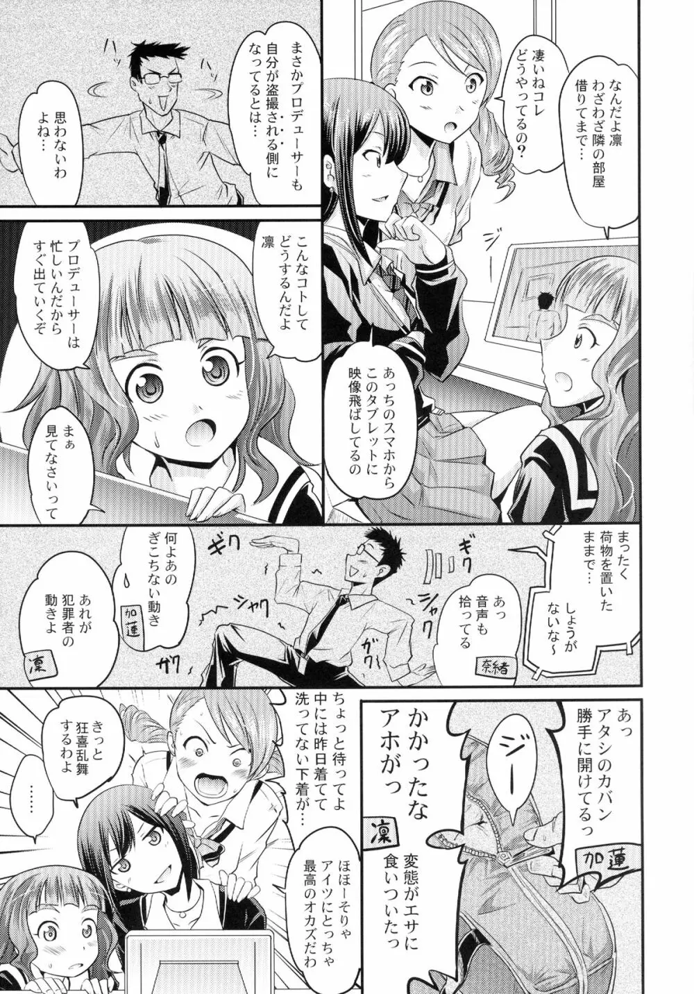 加蓮と奈緒と凛ちゃんなう! Page.9