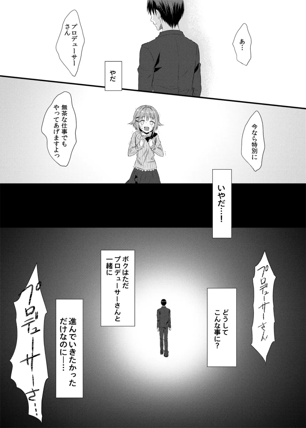 ボクが落ちぶれるわけないですよ！ Page.12