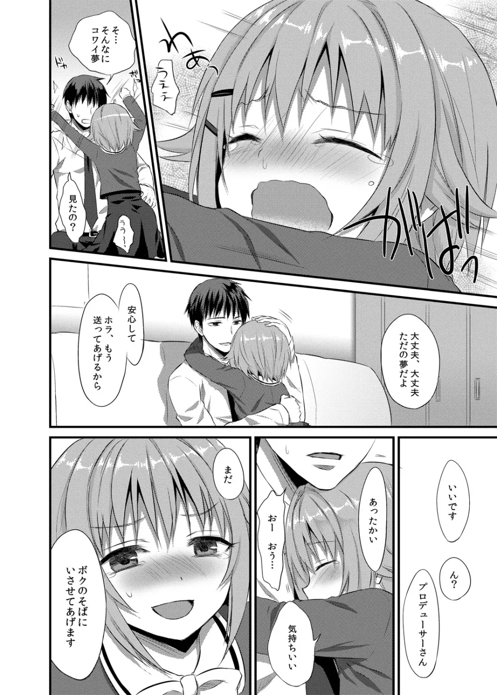 ボクが落ちぶれるわけないですよ！ Page.15