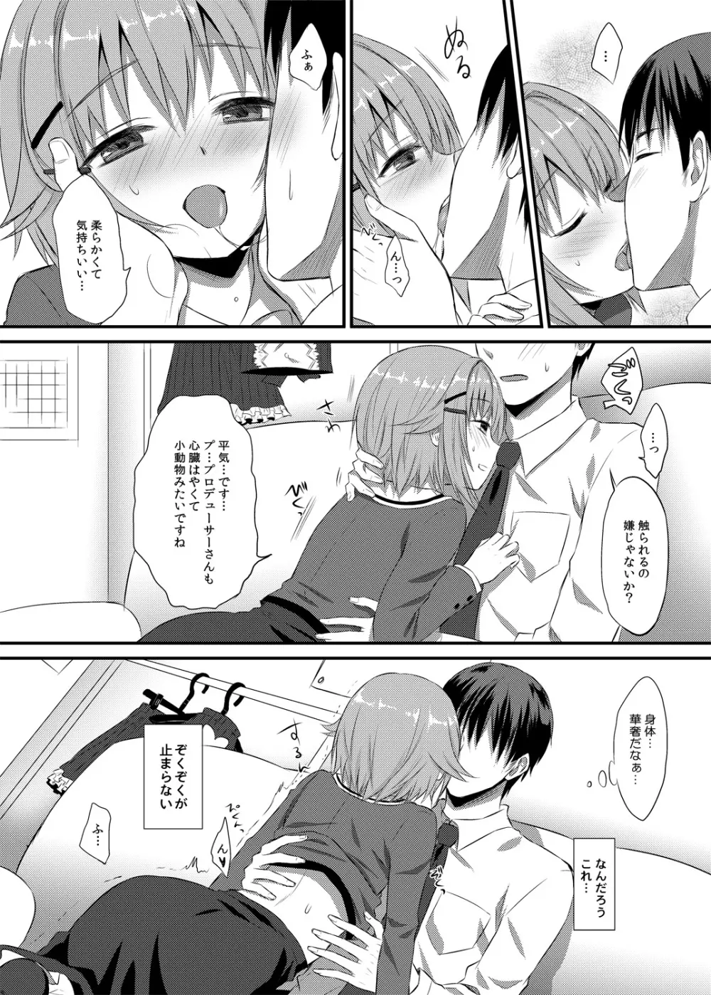 ボクが落ちぶれるわけないですよ！ Page.17