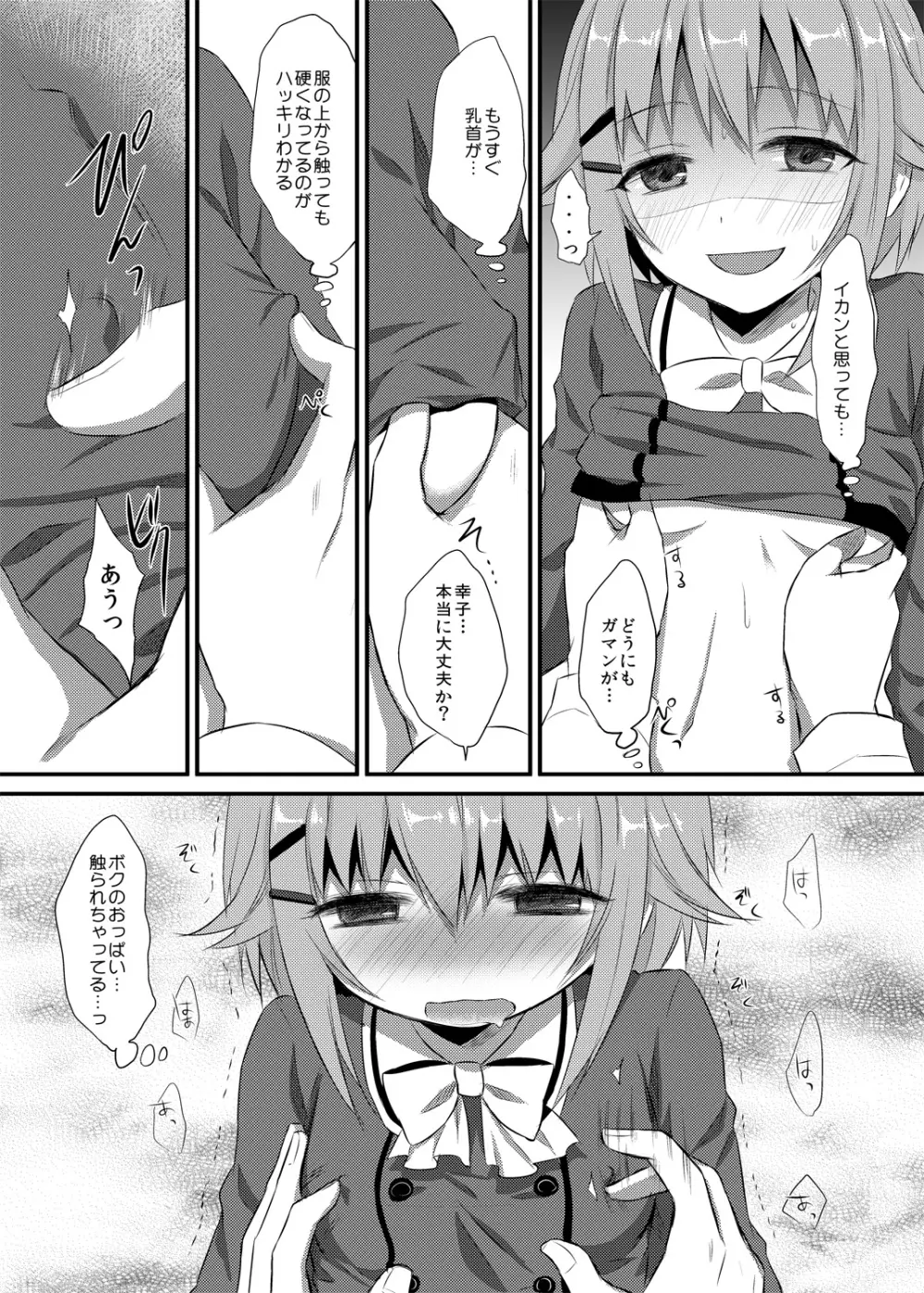 ボクが落ちぶれるわけないですよ！ Page.18