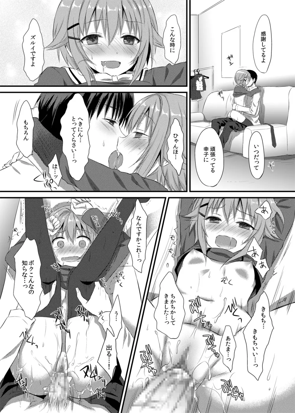 ボクが落ちぶれるわけないですよ！ Page.26