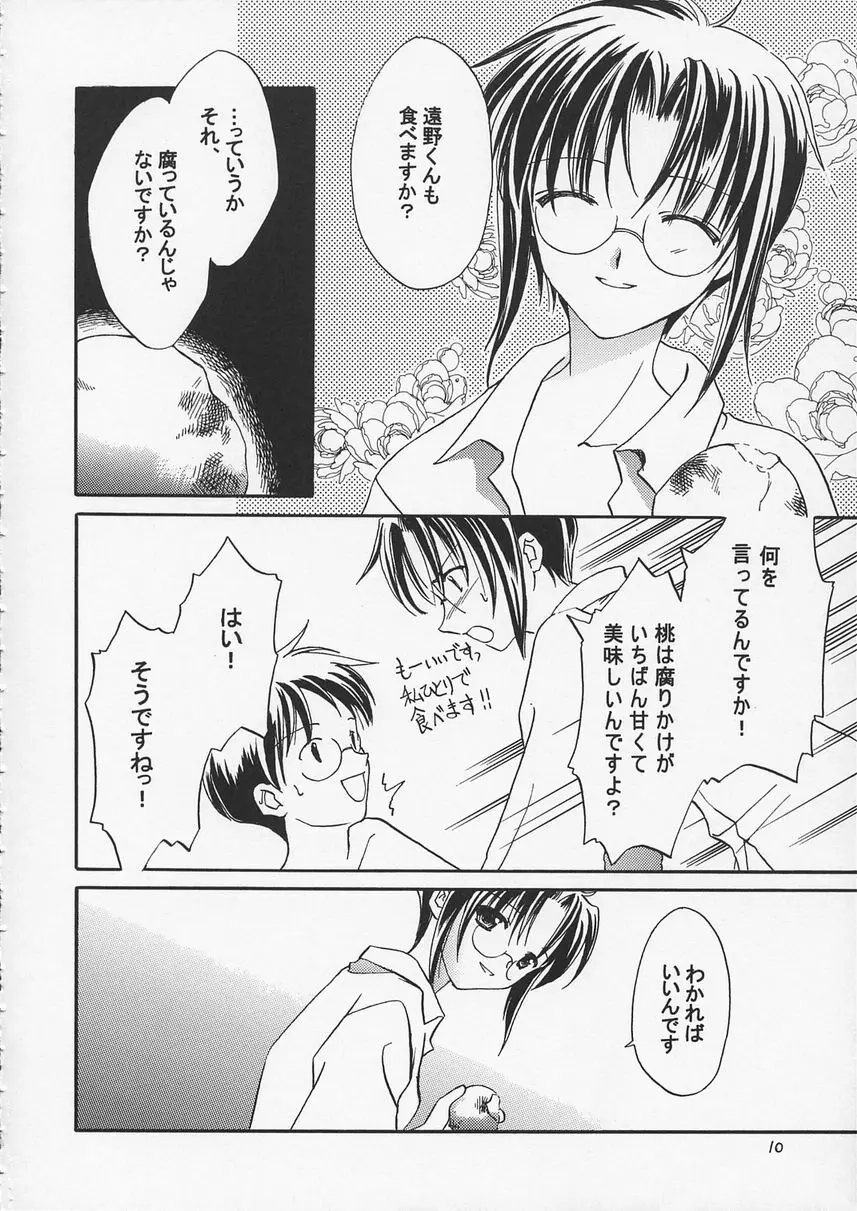 心のすみか Page.9