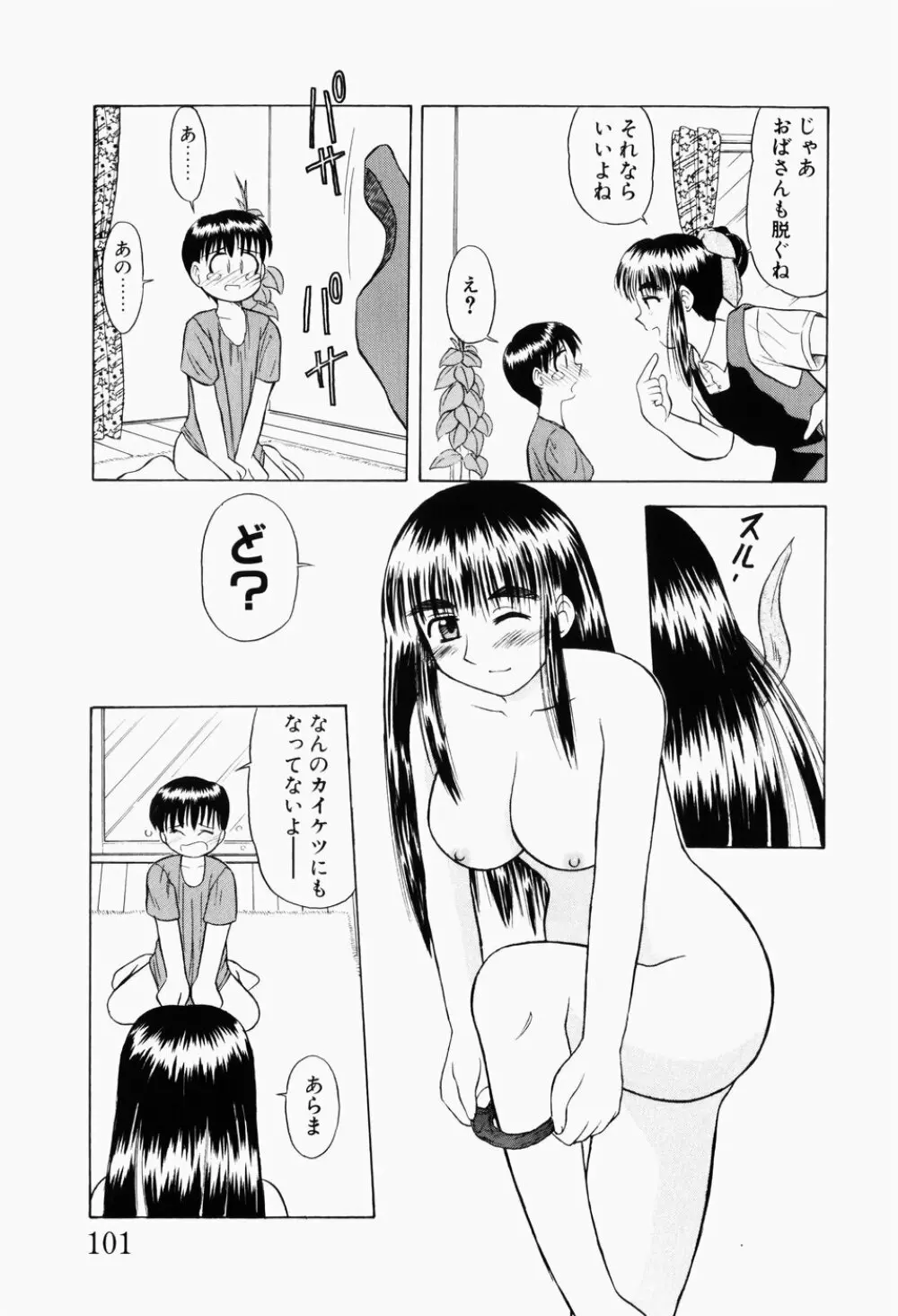 幼熟妊姫 Page.104