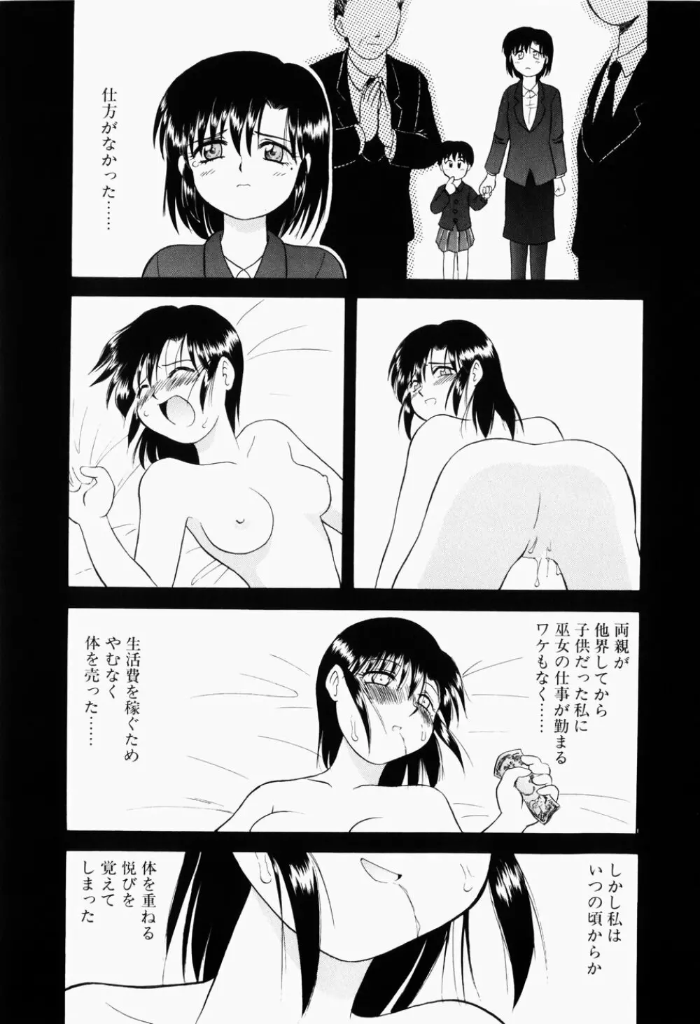 幼熟妊姫 Page.134