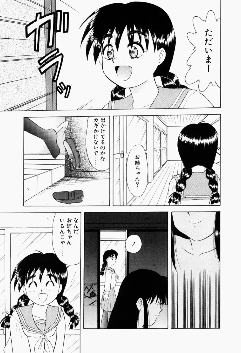 幼熟妊姫 Page.140