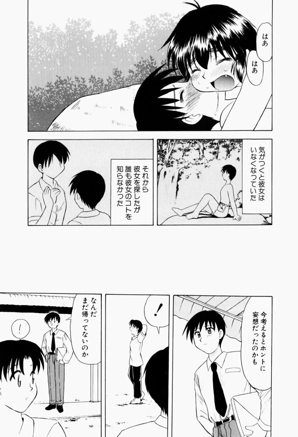 幼熟妊姫 Page.168