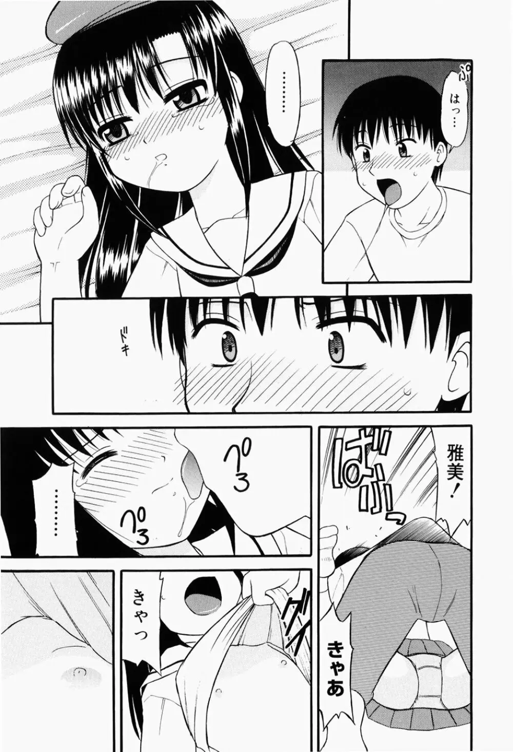 幼熟妊姫 Page.26