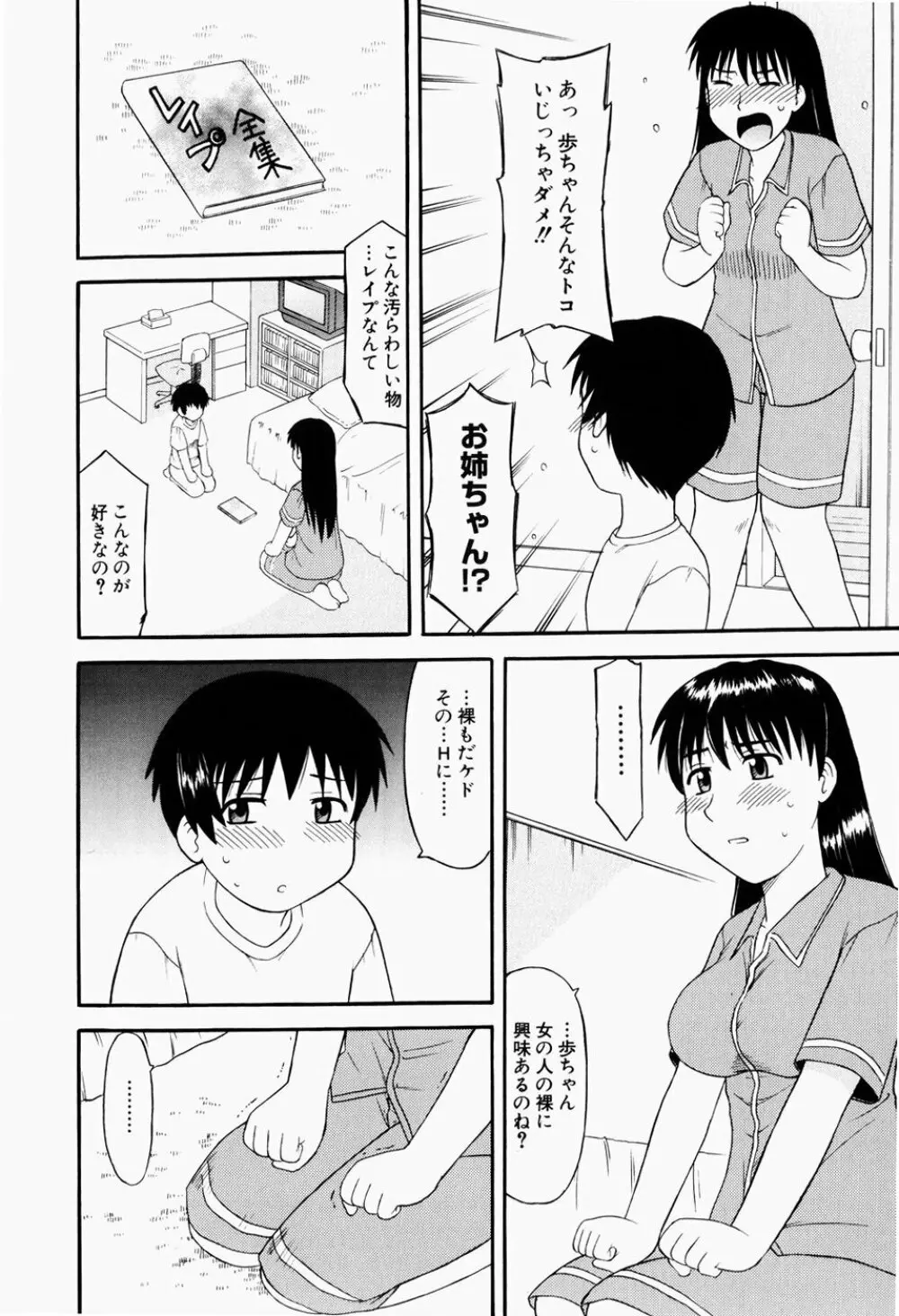 幼熟妊姫 Page.41