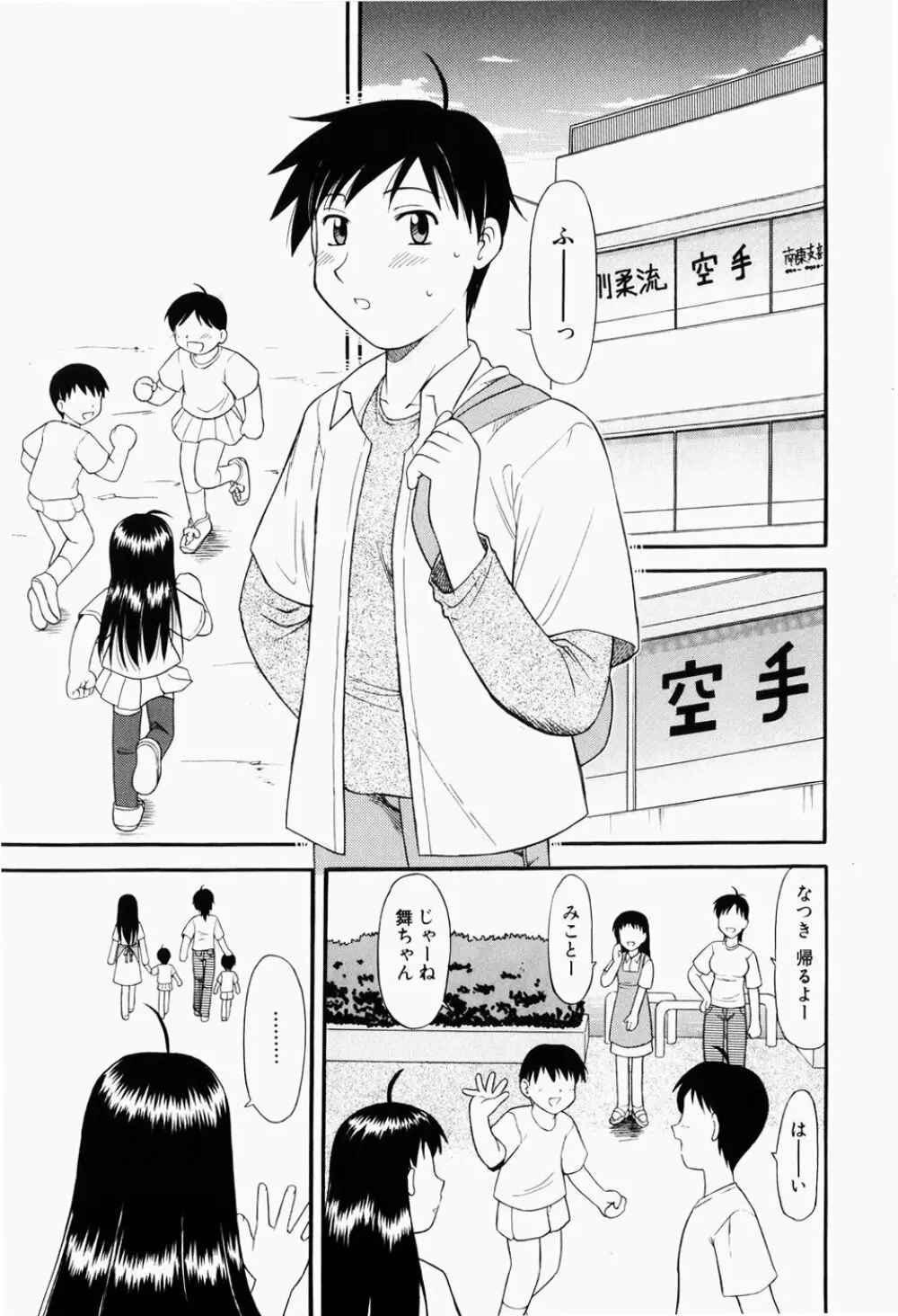 幼熟妊姫 Page.6