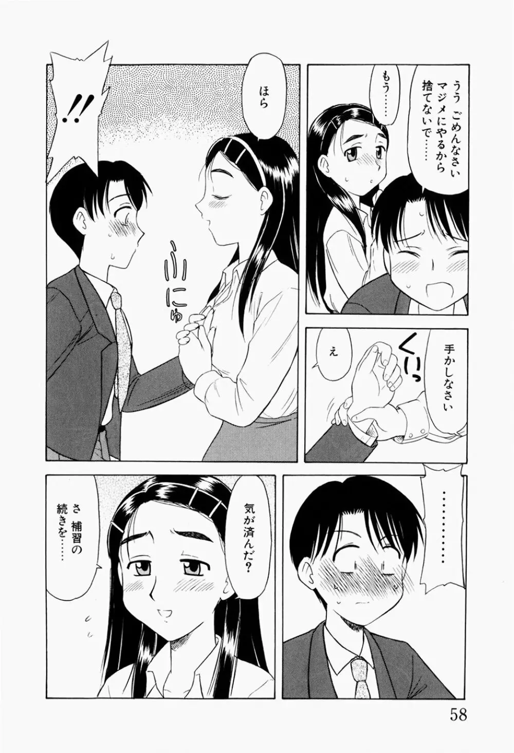 幼熟妊姫 Page.61